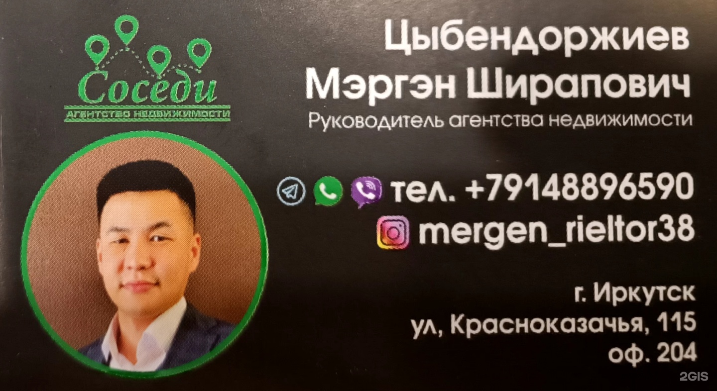 Соседи иркутск. Соседи иркутск