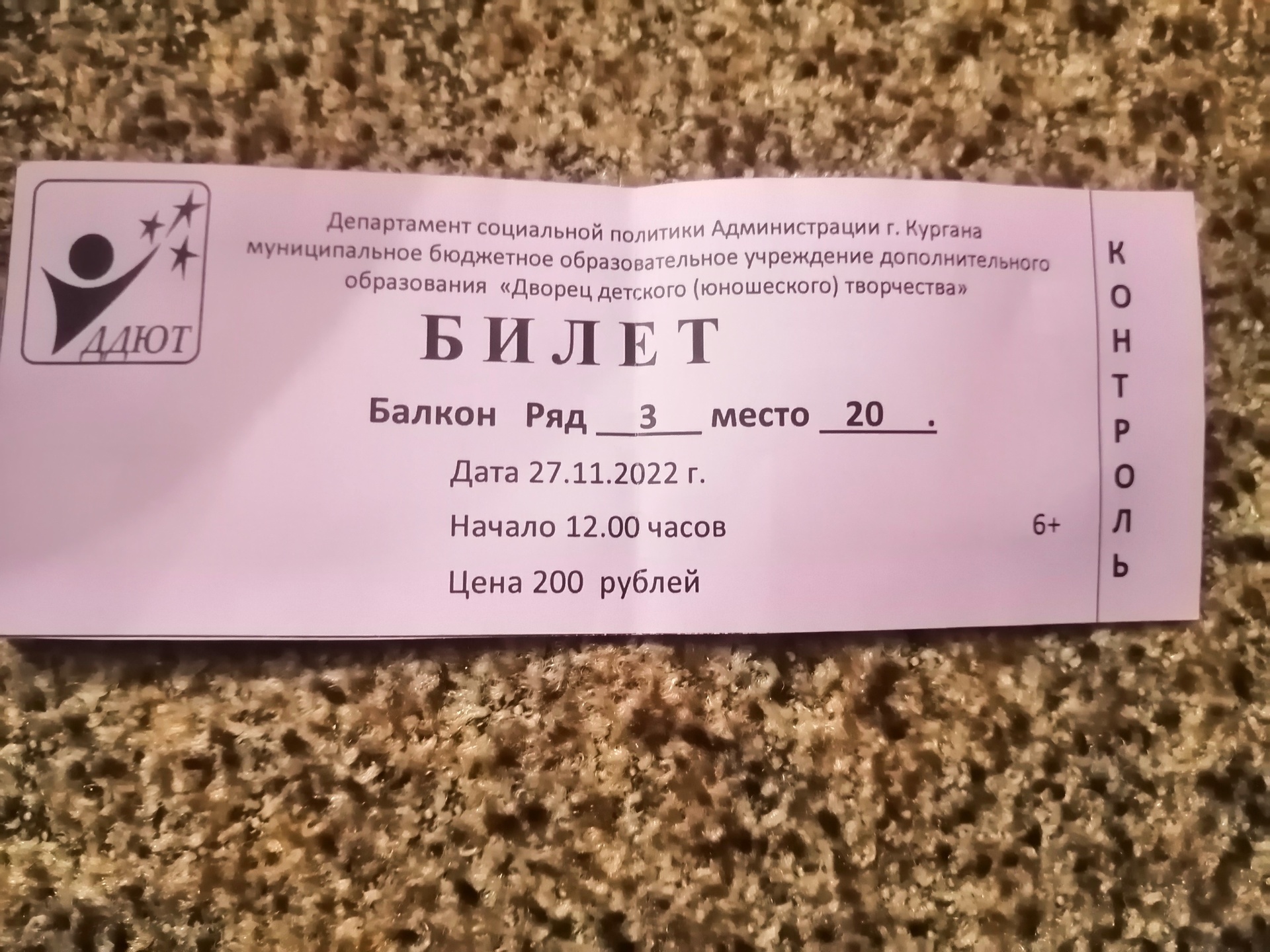 Дворец детского юношеского творчества, ДТЮ, Гоголя, 54, Курган — 2ГИС