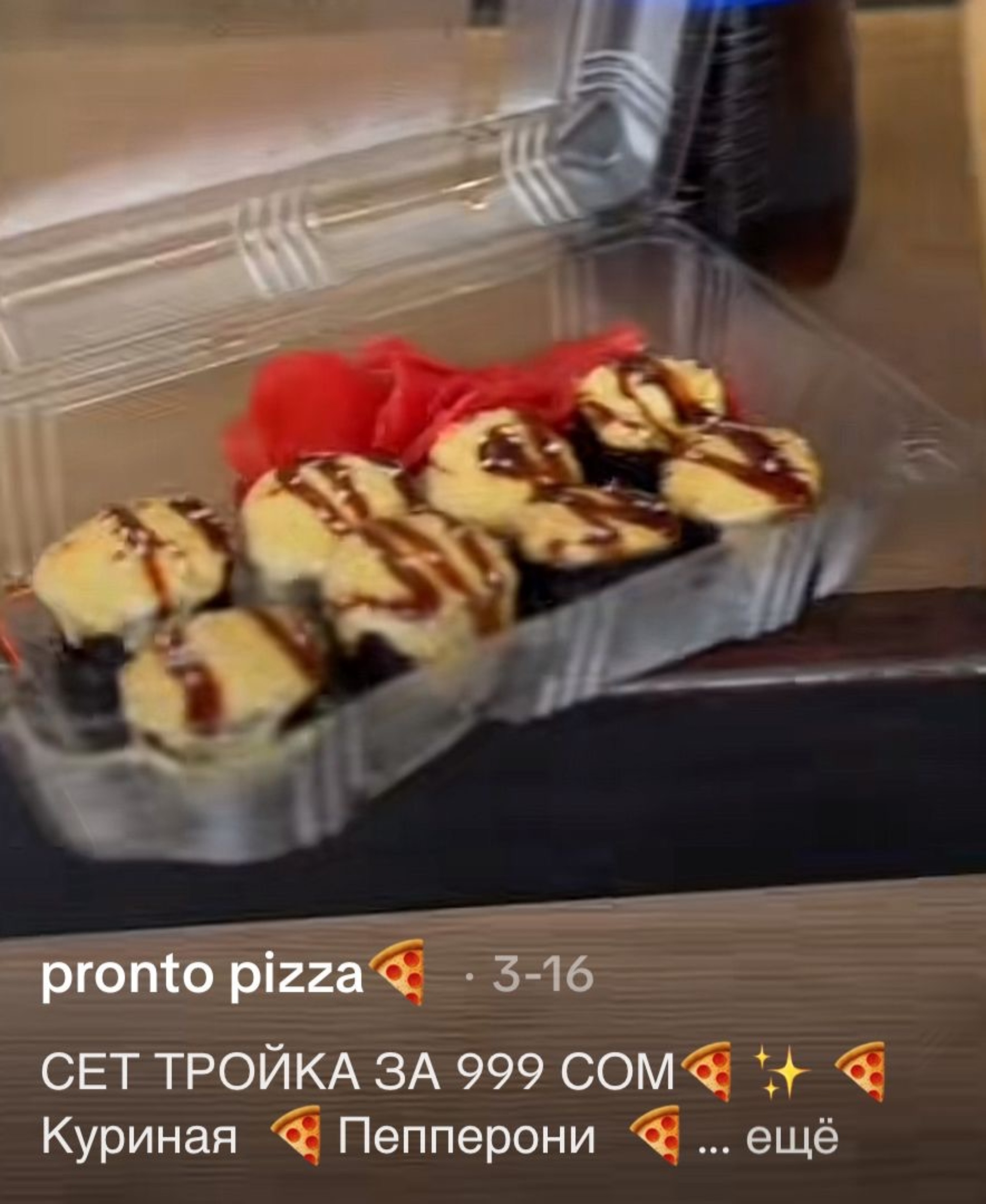 Pronto Pizza, пиццерия, улица Жукеева-Пудовкина, 146/2, Бишкек — 2ГИС