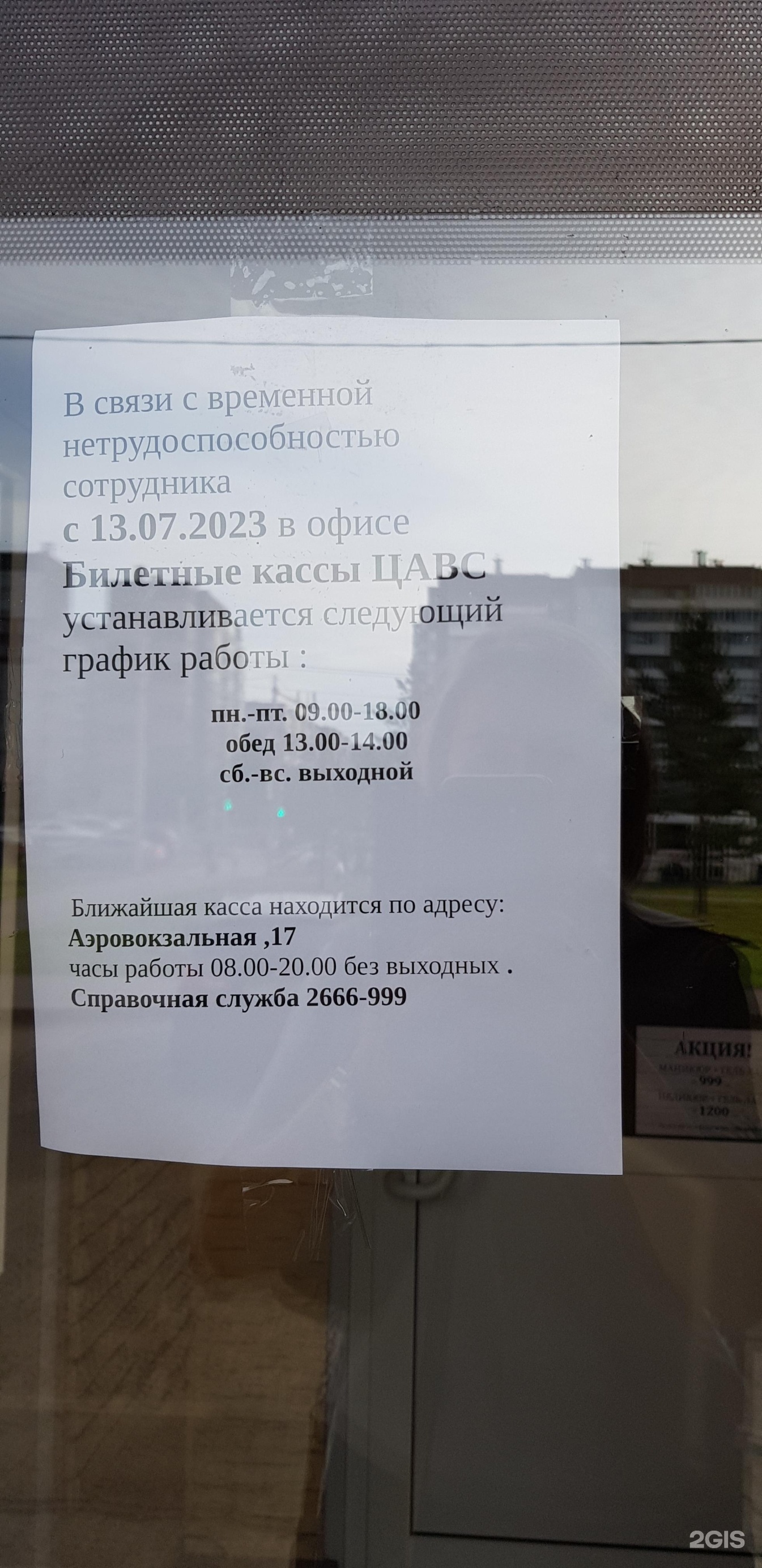 ЦАВС, агентство воздушных сообщений, улица 9 Мая, 63, Красноярск — 2ГИС