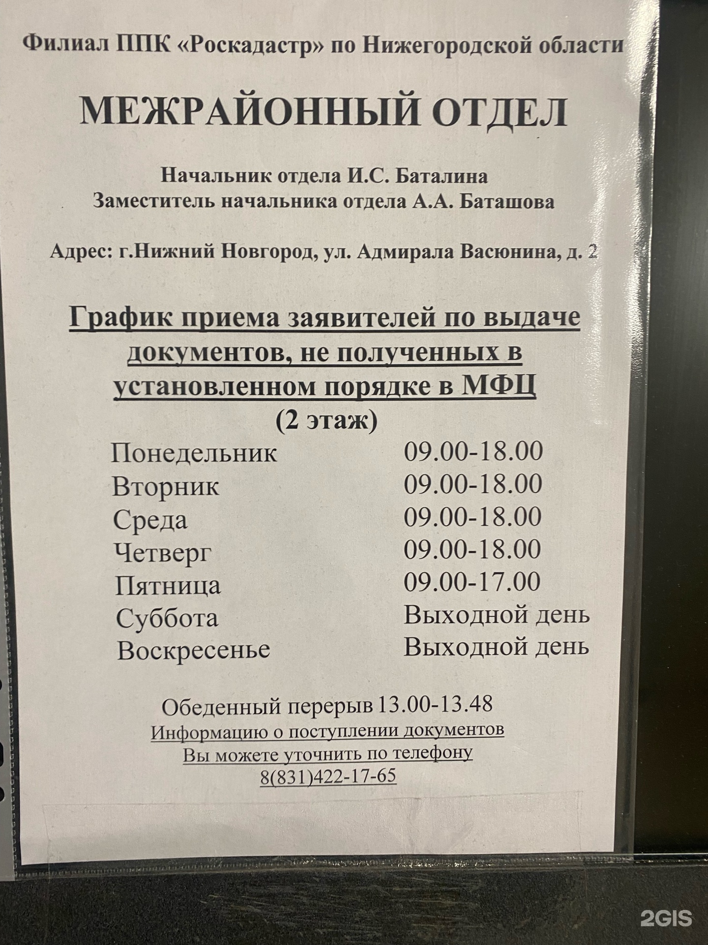 Нижтехинвентаризация-БТИ Нижегородской области, Адмирала Васюнина, 2, Нижний  Новгород — 2ГИС