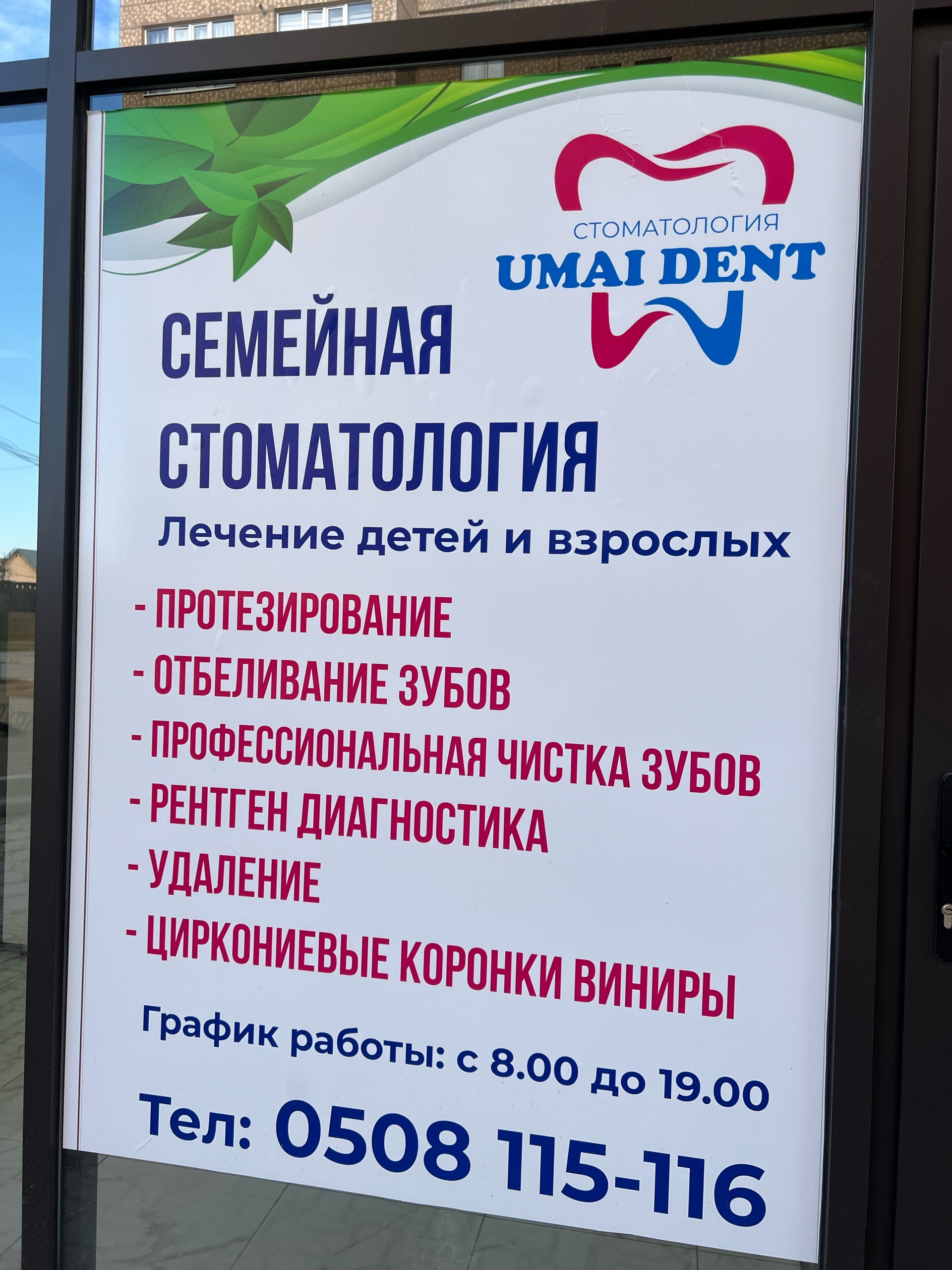 Umai dent, стоматологическая клиника, улица 7 апреля, 3/2, Бишкек — 2ГИС