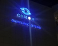 Охотник By Orion Hotels: отзыв от Мария Шамилева