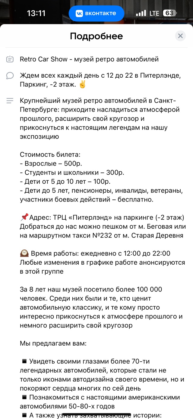 Retro Car Show, музей ретро автомобилей, ТРЦ LeoMall, Планерная улица, 59,  Санкт-Петербург — 2ГИС