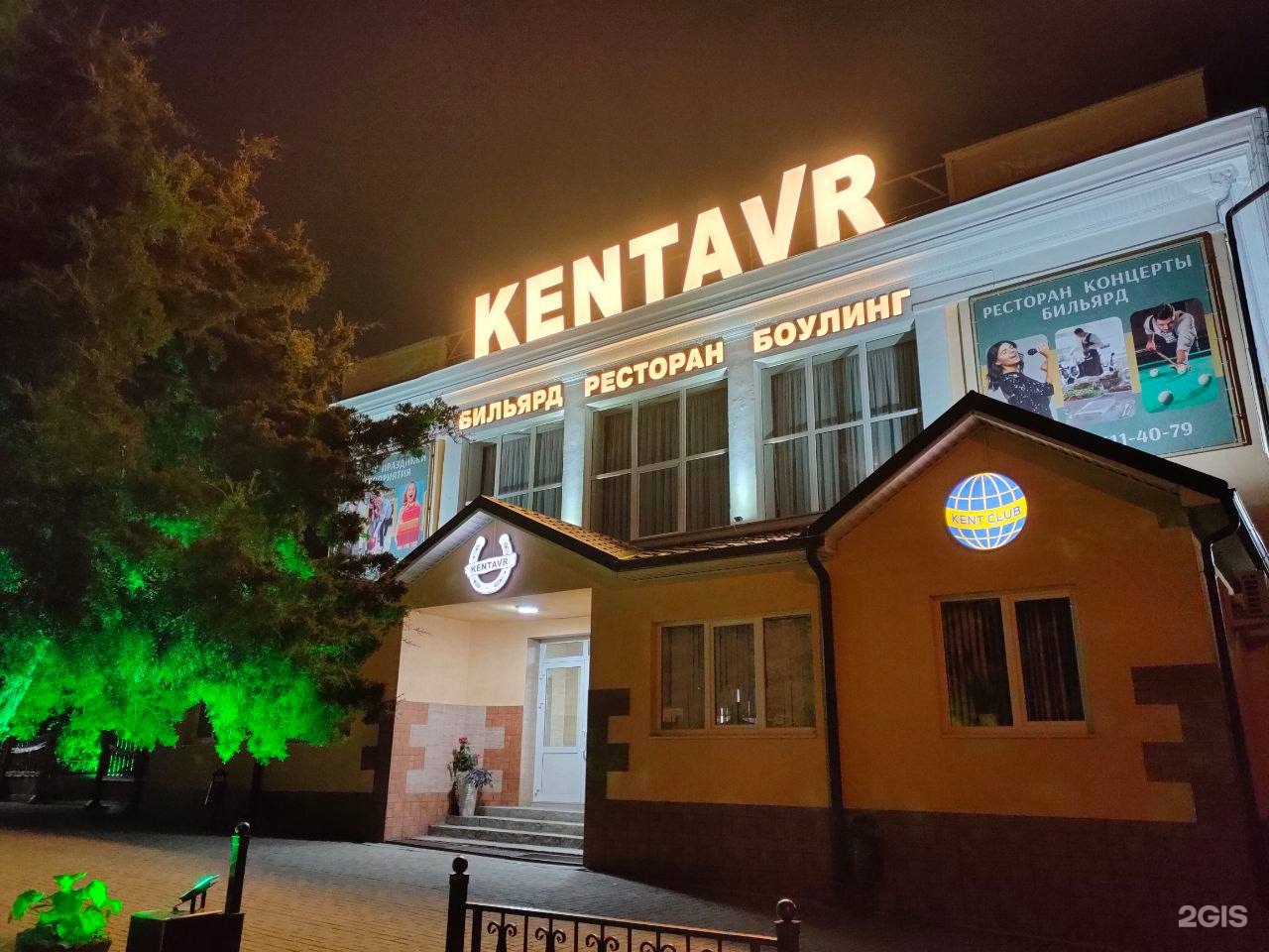 Kentavr, ресторан, Театральный проезд, 8а, Лермонтов — 2ГИС