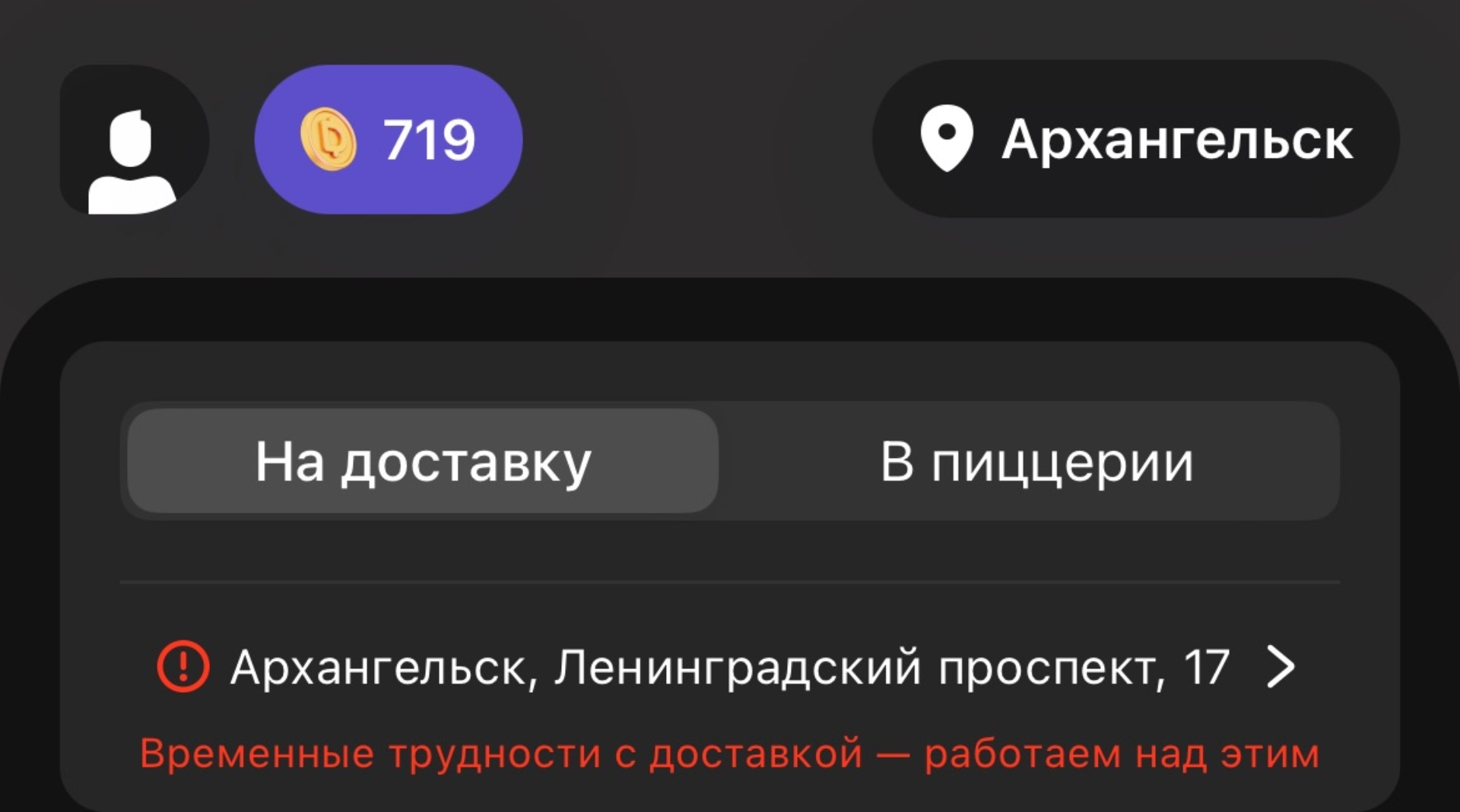 Додо Пицца, пиццерия, ТРЦ Макси, Ленинградский проспект, 38, Архангельск —  2ГИС