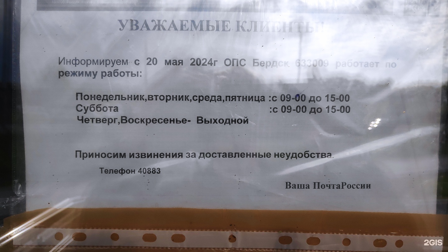 Почта России, отделение №9, улица Микрорайон, 15Б, Бердск — 2ГИС