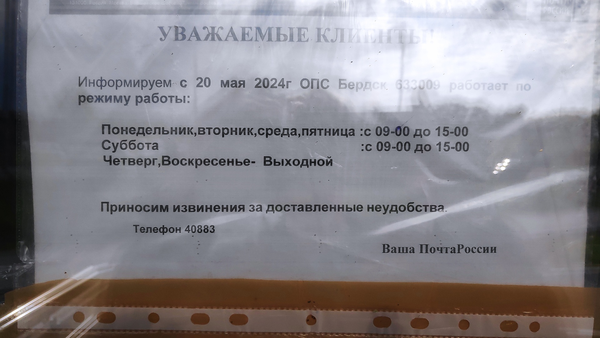 Почта России, отделение №9, улица Микрорайон, 15Б, Бердск — 2ГИС