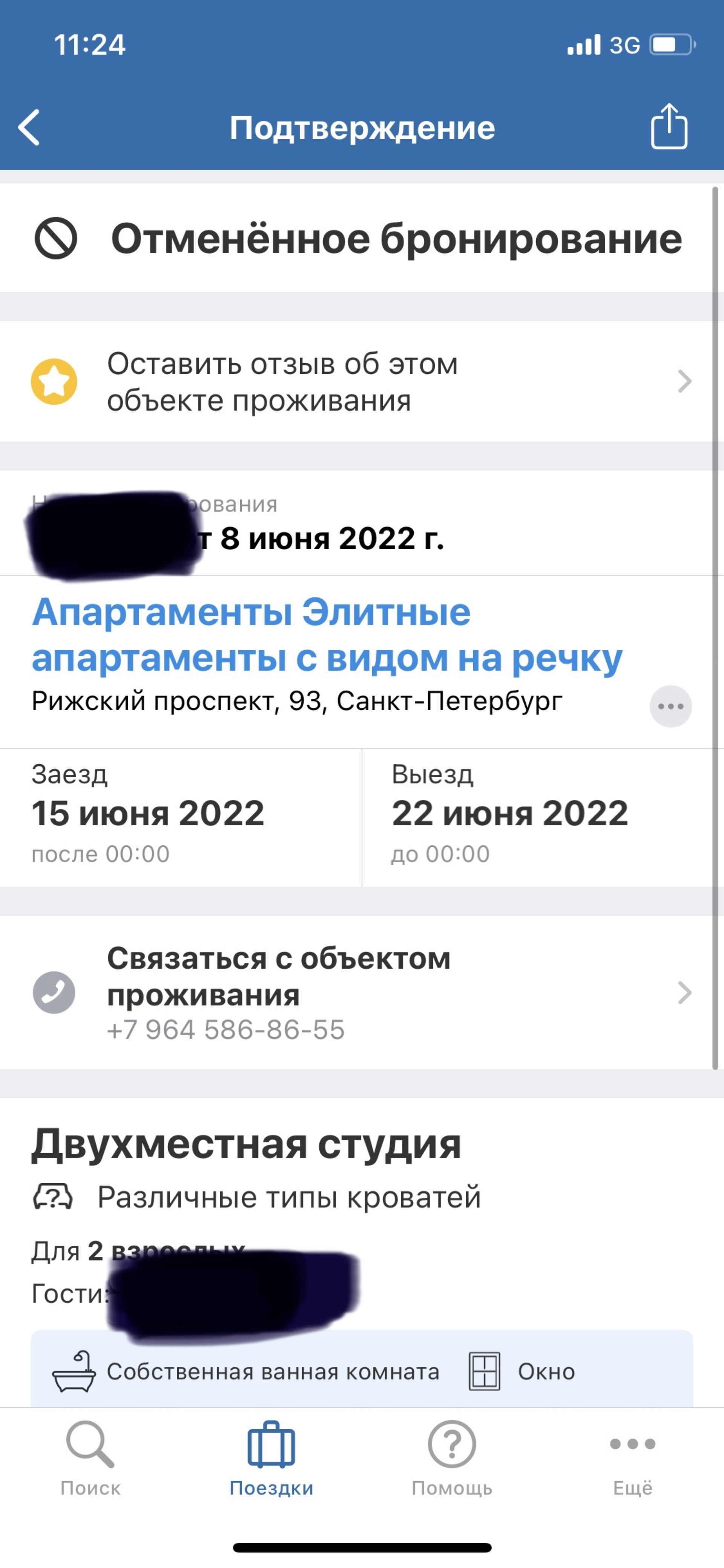 Как оставить отзыв на островке. Островок.ру отзывы. Приложение островок бронирование отелей отзывы.