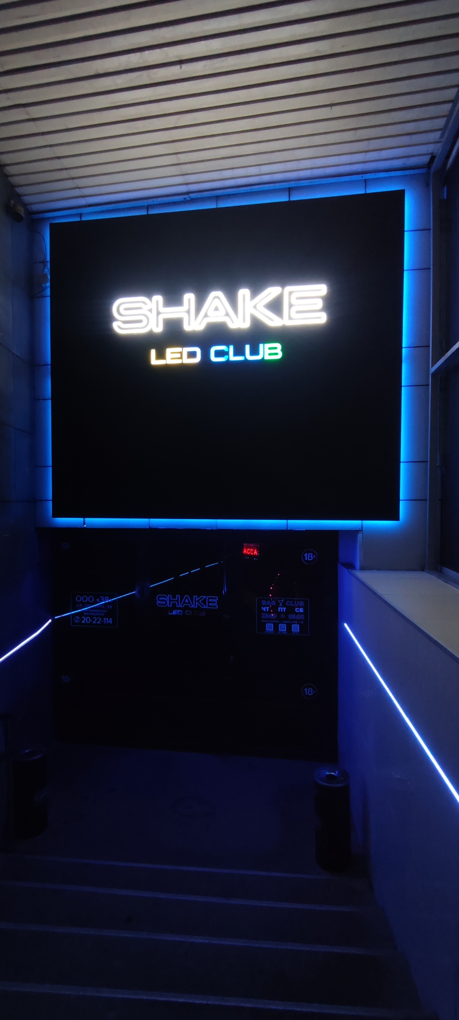 Shake Led Club, ночной клуб, улица Ленина, 38а, Пермь — 2ГИС