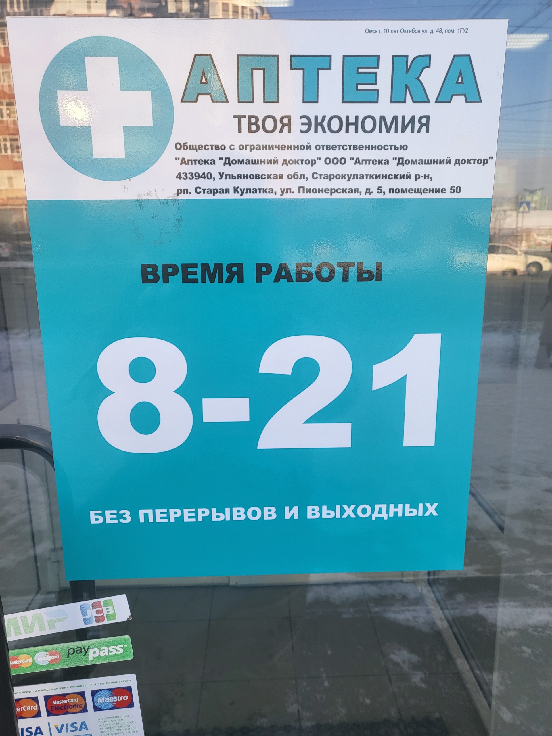 Домашний доктор, аптека, улица 10 лет Октября, 48, Омск — 2ГИС