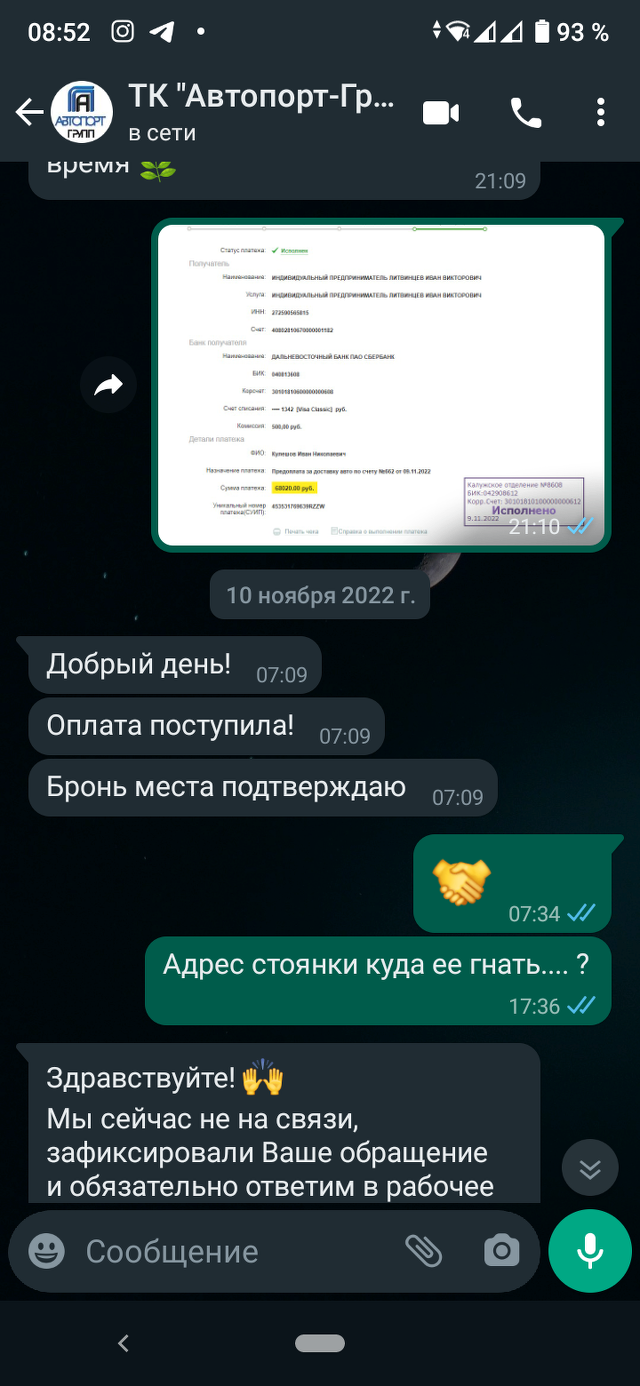 Отзывы о Автопорт-групп, компания по транспортировке легковых авто,  Пасечная, 1а, пос. Садовый - 2ГИС