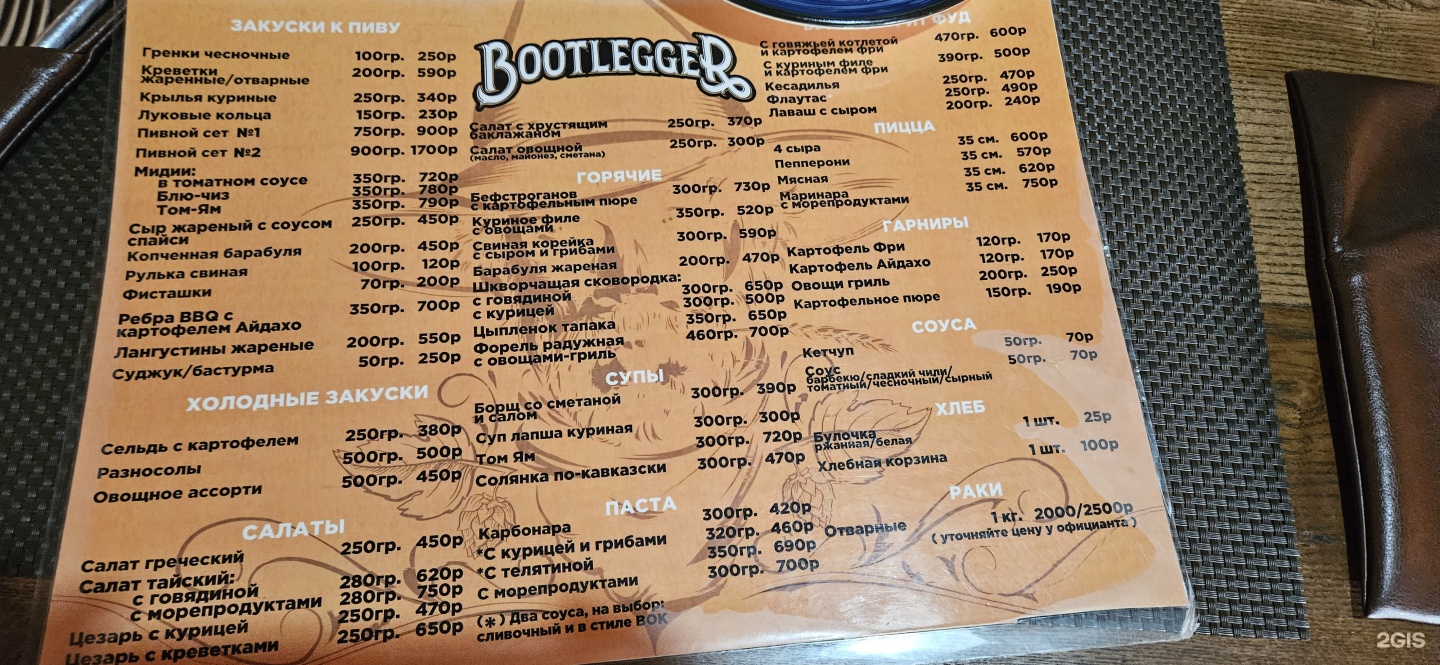 Меню и цены в Bootlegger, паб, Лазарева, 40 в Сочи — 2ГИС