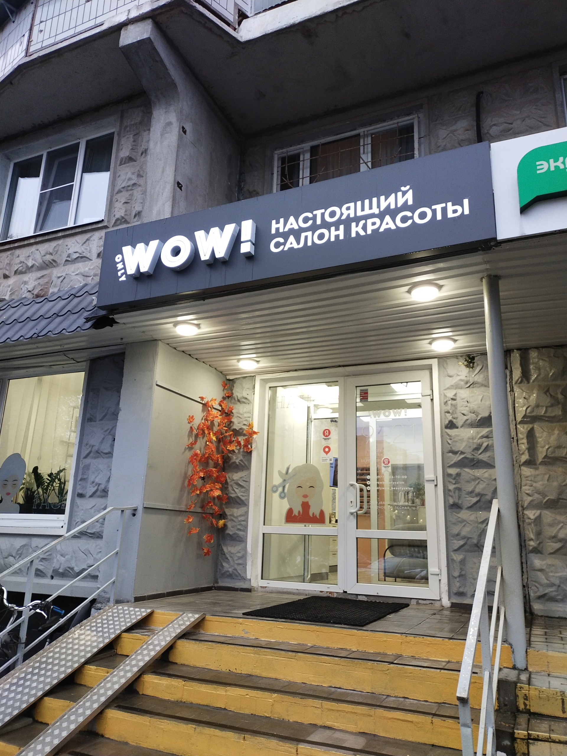 Only wow!, салон красоты, Митинская улица, 52, Москва — 2ГИС