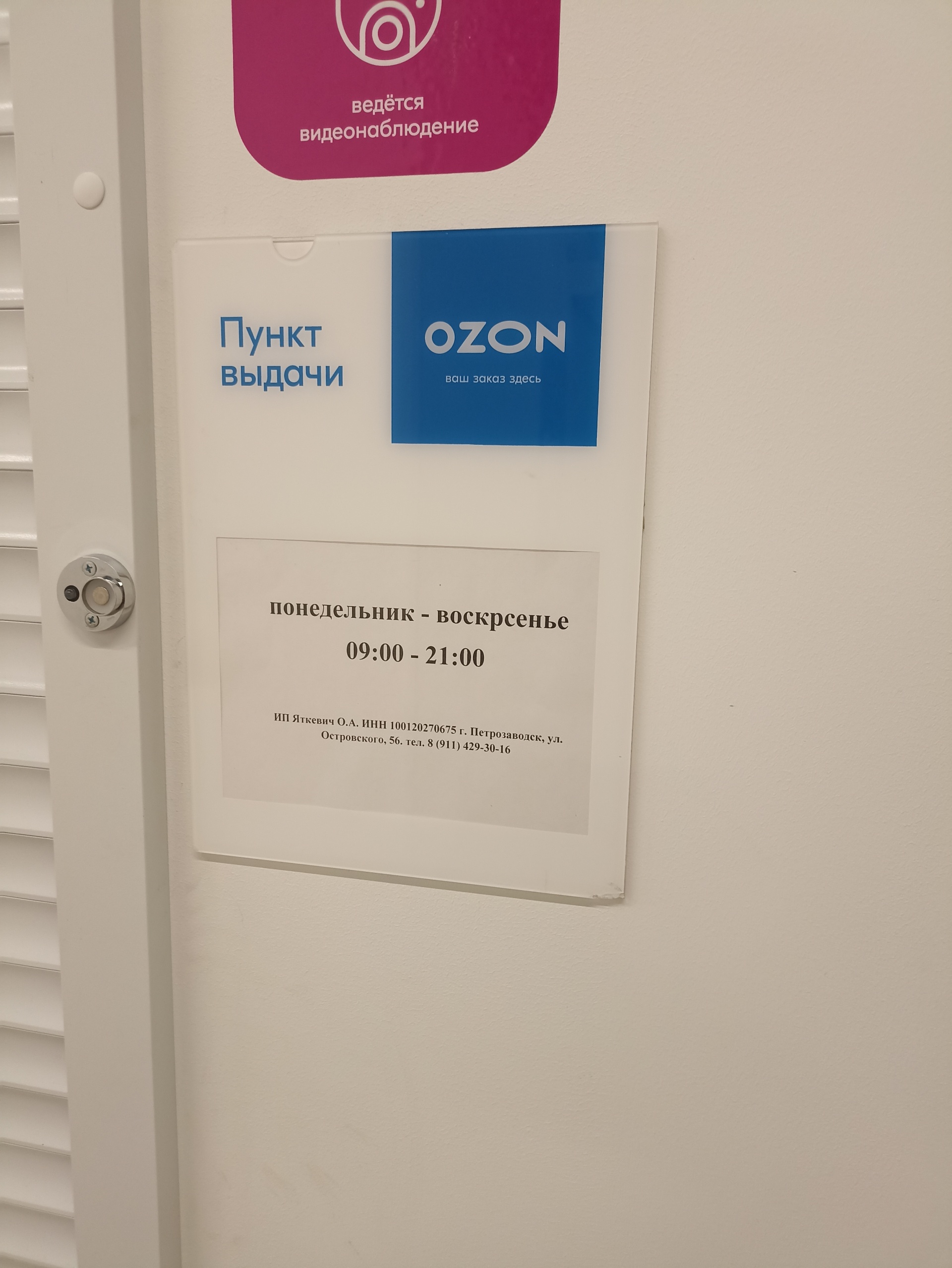 Ozon, Островского, 56, Петрозаводск — 2ГИС