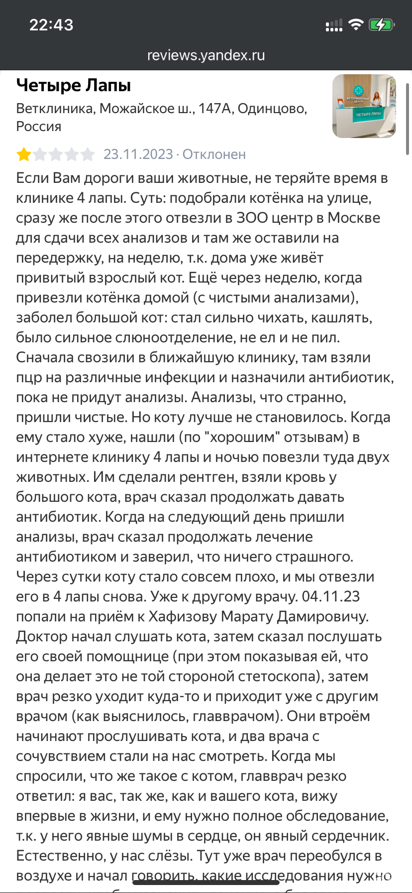 Четыре Лапы, сеть ветеринарных процедурных кабинетов, Можайское шоссе,  147а, Одинцово — 2ГИС