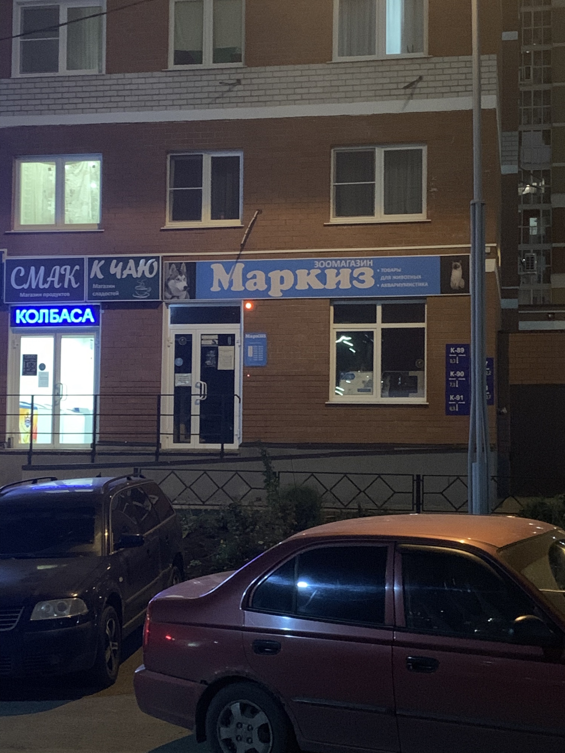 Маркиз, зоомагазин, Артёмова, 3а, Липецк — 2ГИС