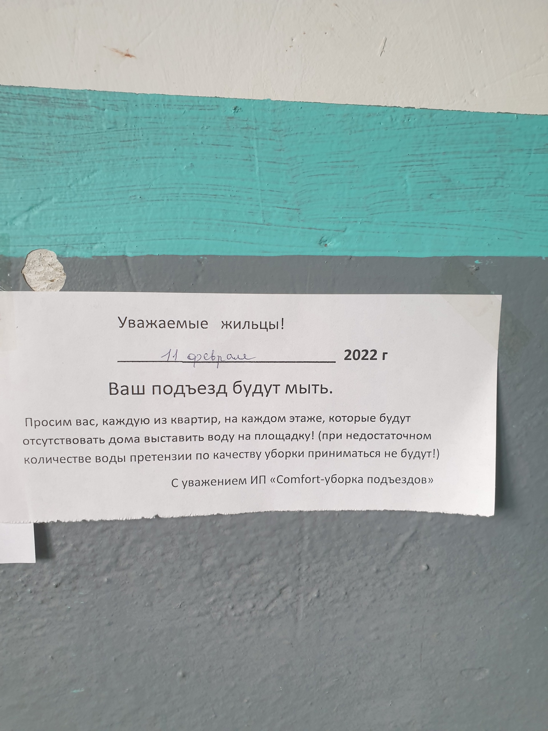 Клининговая компания по уборке подъездов, ИП Comfort, улица Торайгырова,  68, Павлодар — 2ГИС