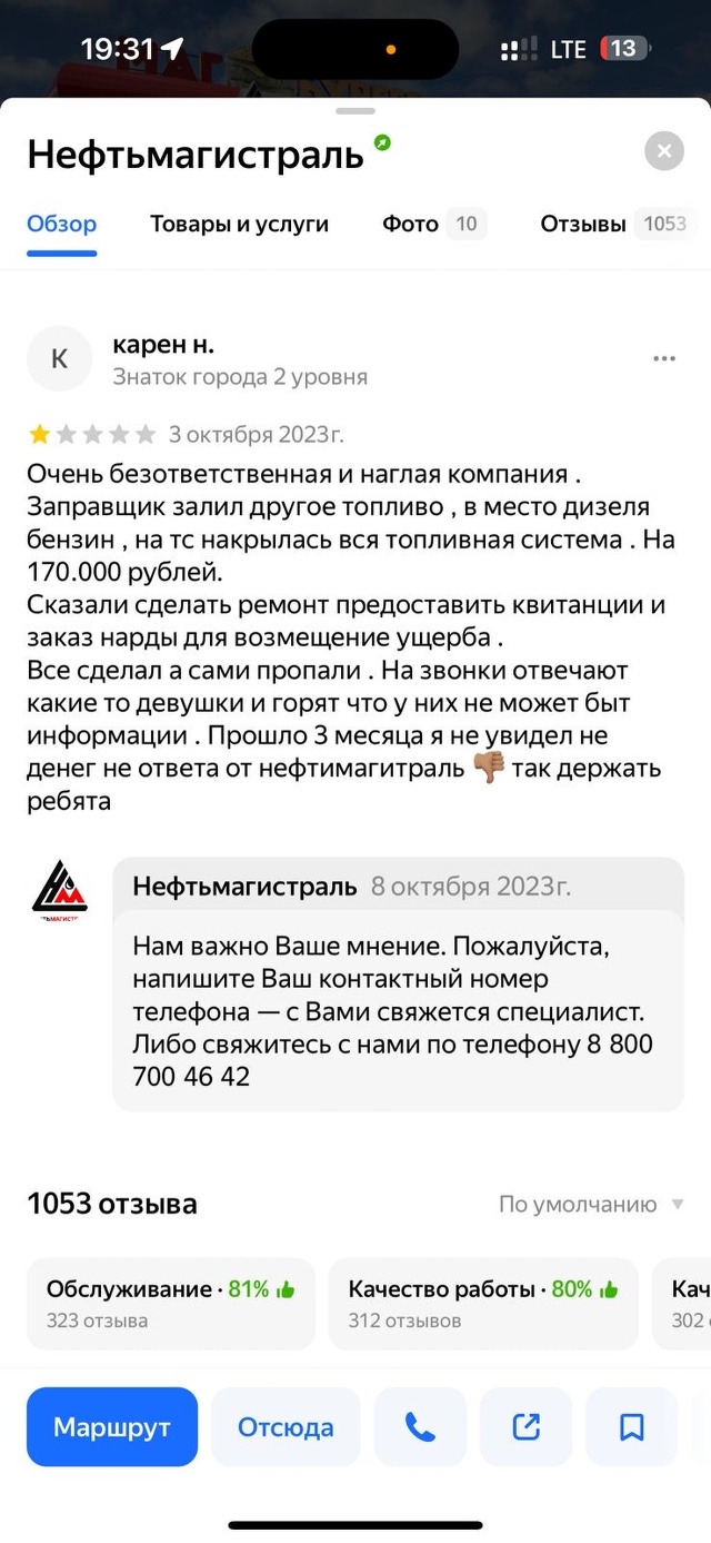 Нефтьмагистраль, АЗС, деревня Пыхтино, вл1, Москва — 2ГИС