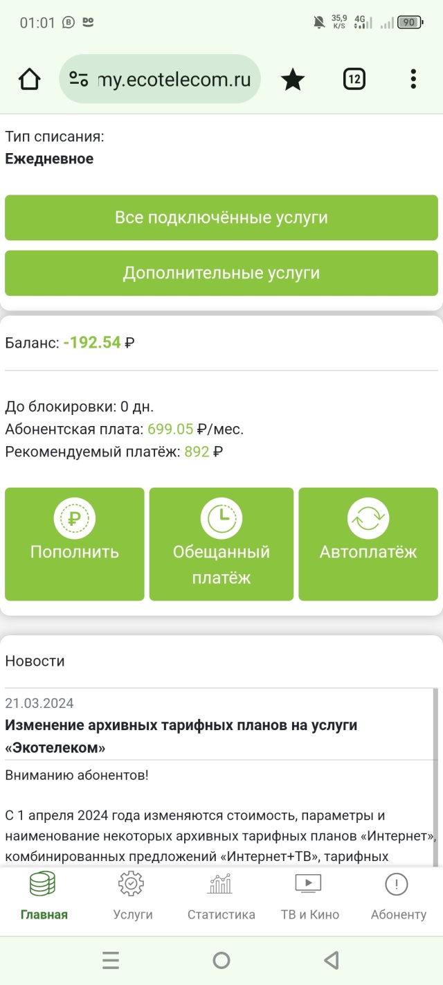 Экотелеком. Экотелеком тарифы. Экотелеком тарифы. Экотелеком телефон. Экотелеком тарифы.