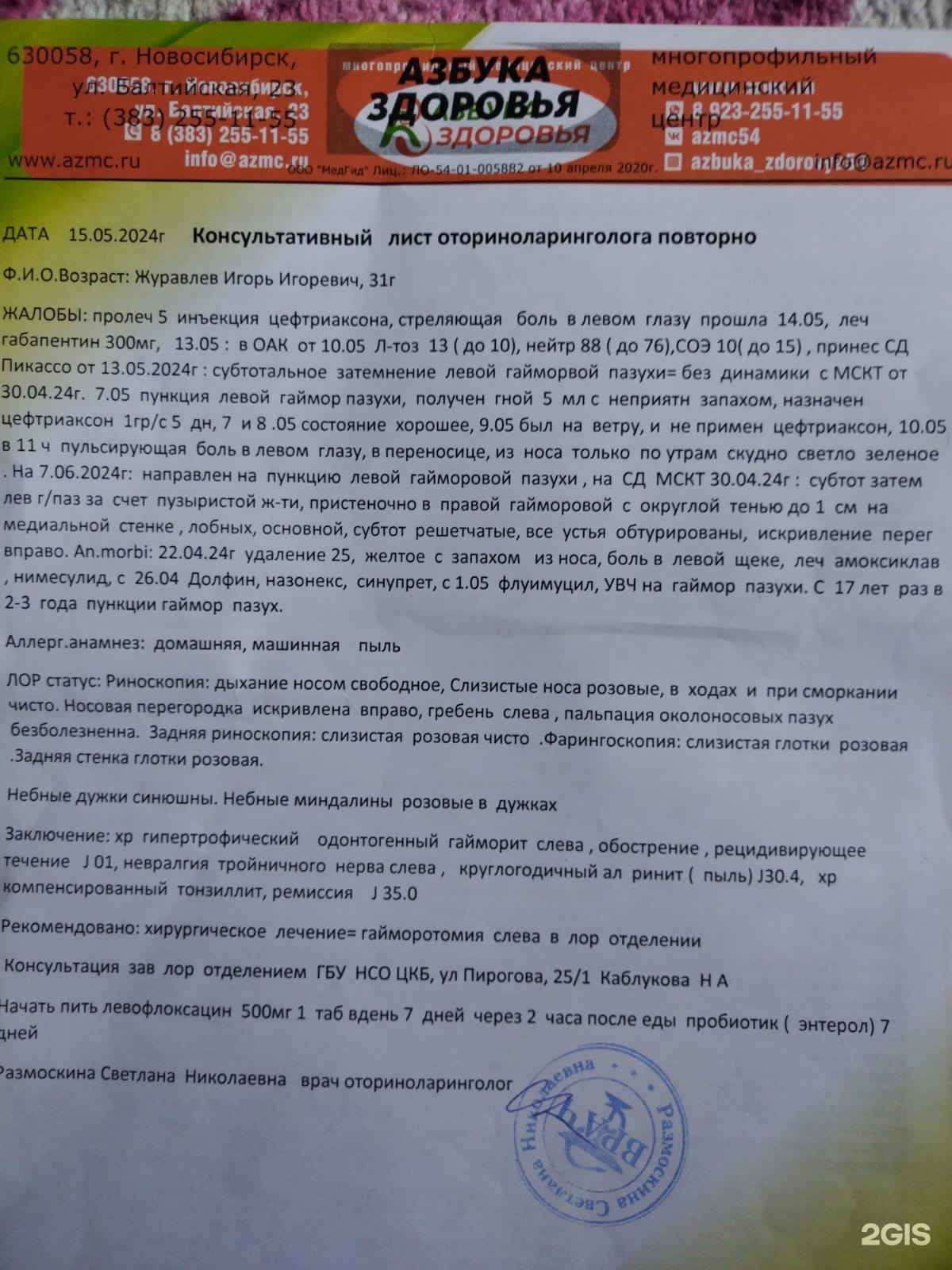 Больница №34, Челюстно-лицевая хирургия, улица Титова, 18 лит А,  Новосибирск — 2ГИС