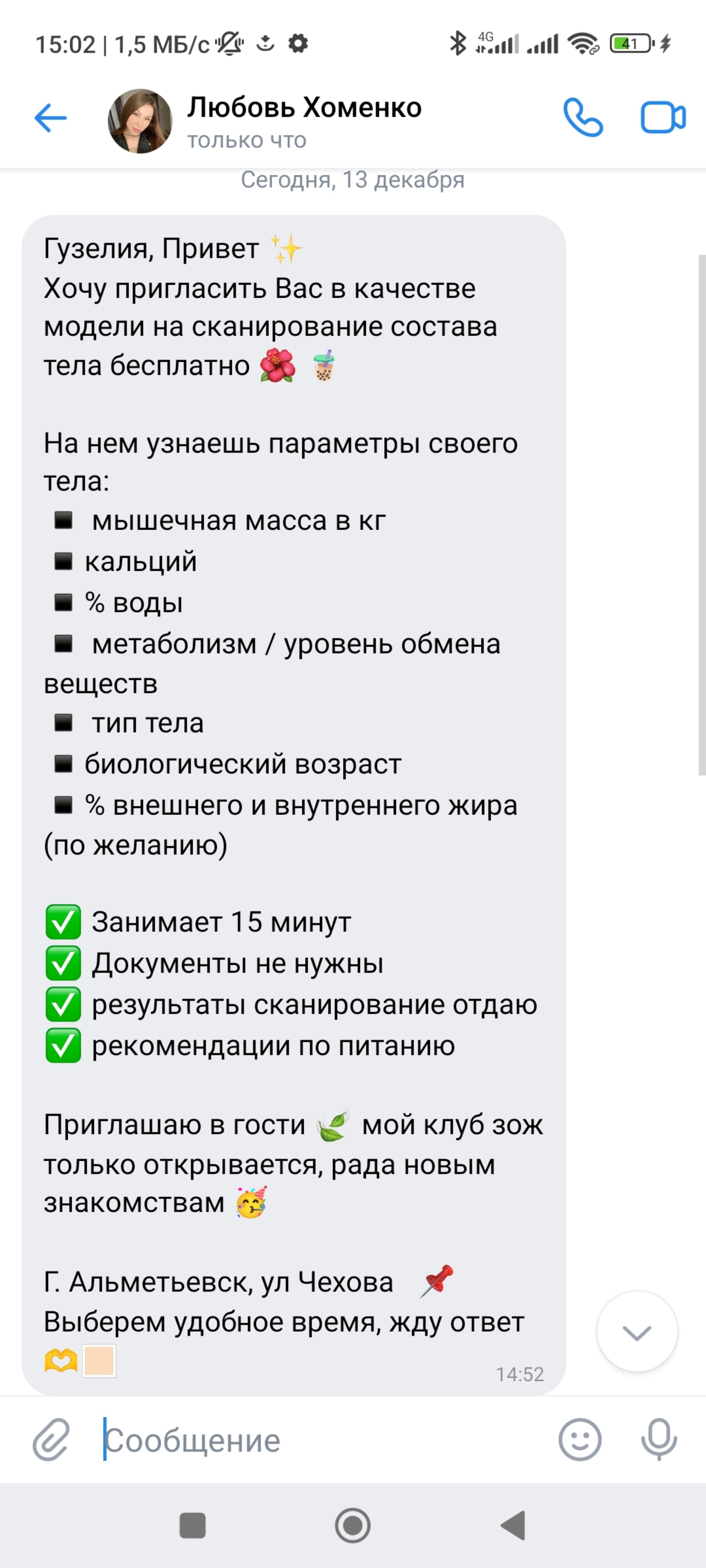 Талисман, клуб здорового образа жизни, улица Чехова, 33, Альметьевск — 2ГИС