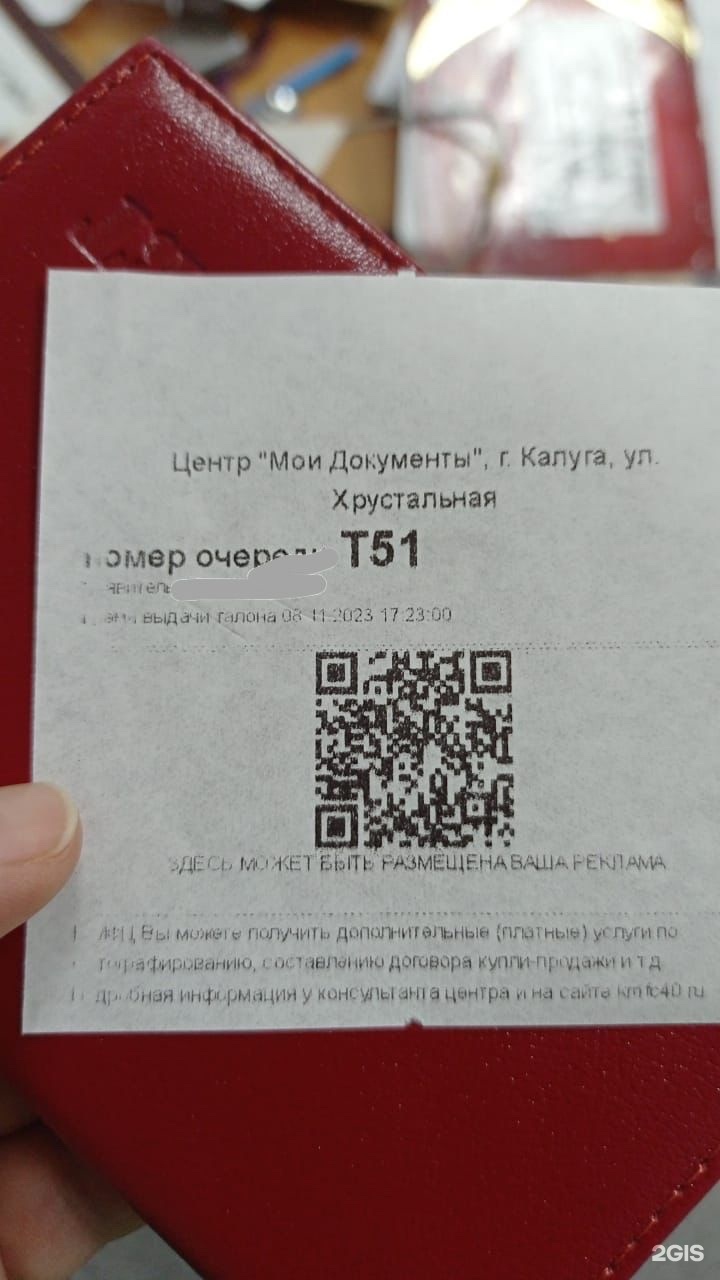 Мои документы, Калужская область, Железнодорожная, 8, пос. Воротынск — 2ГИС