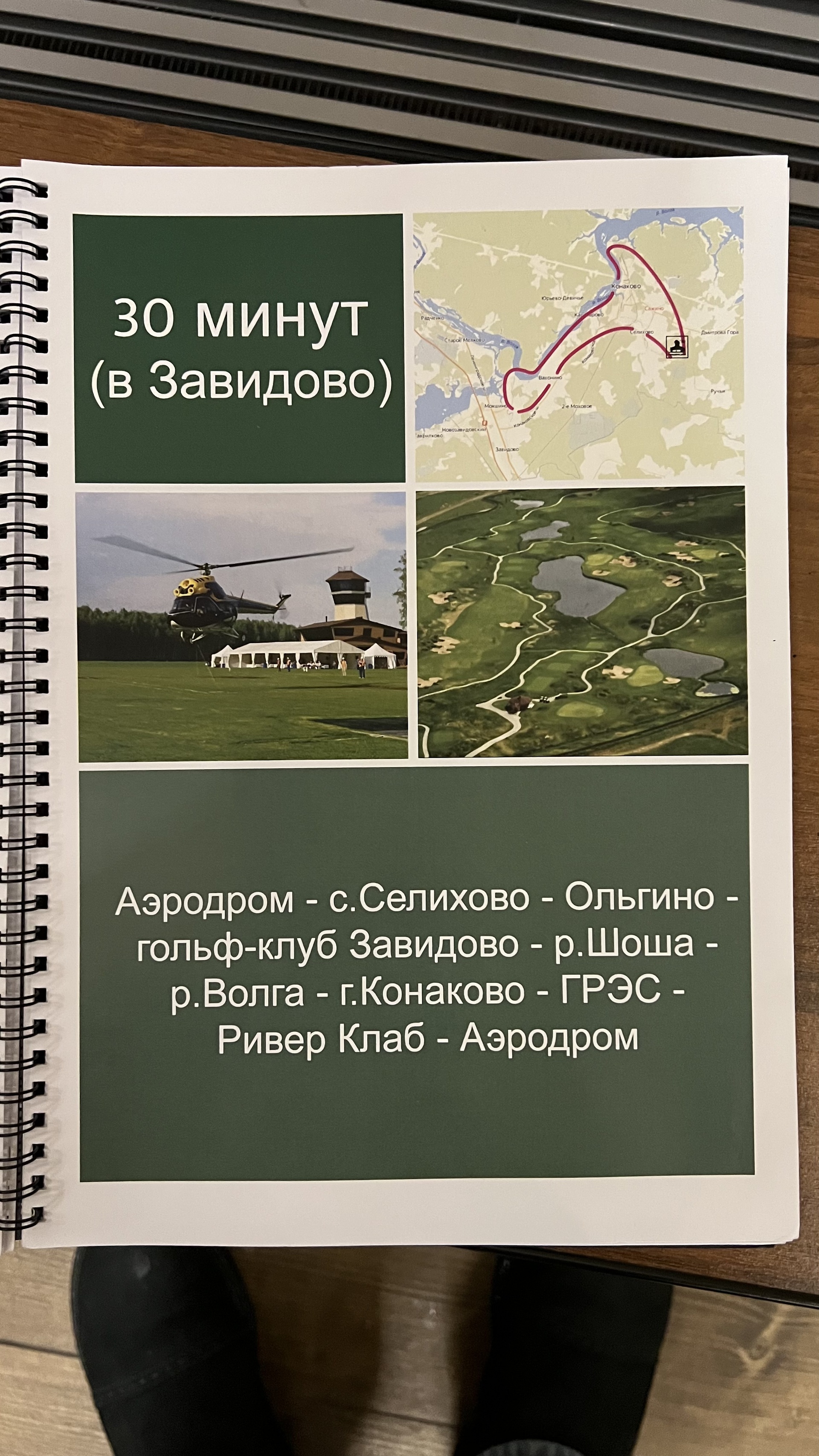 Конаково. Аэро, гостиница, Конаковский район, Конаковский район — 2ГИС