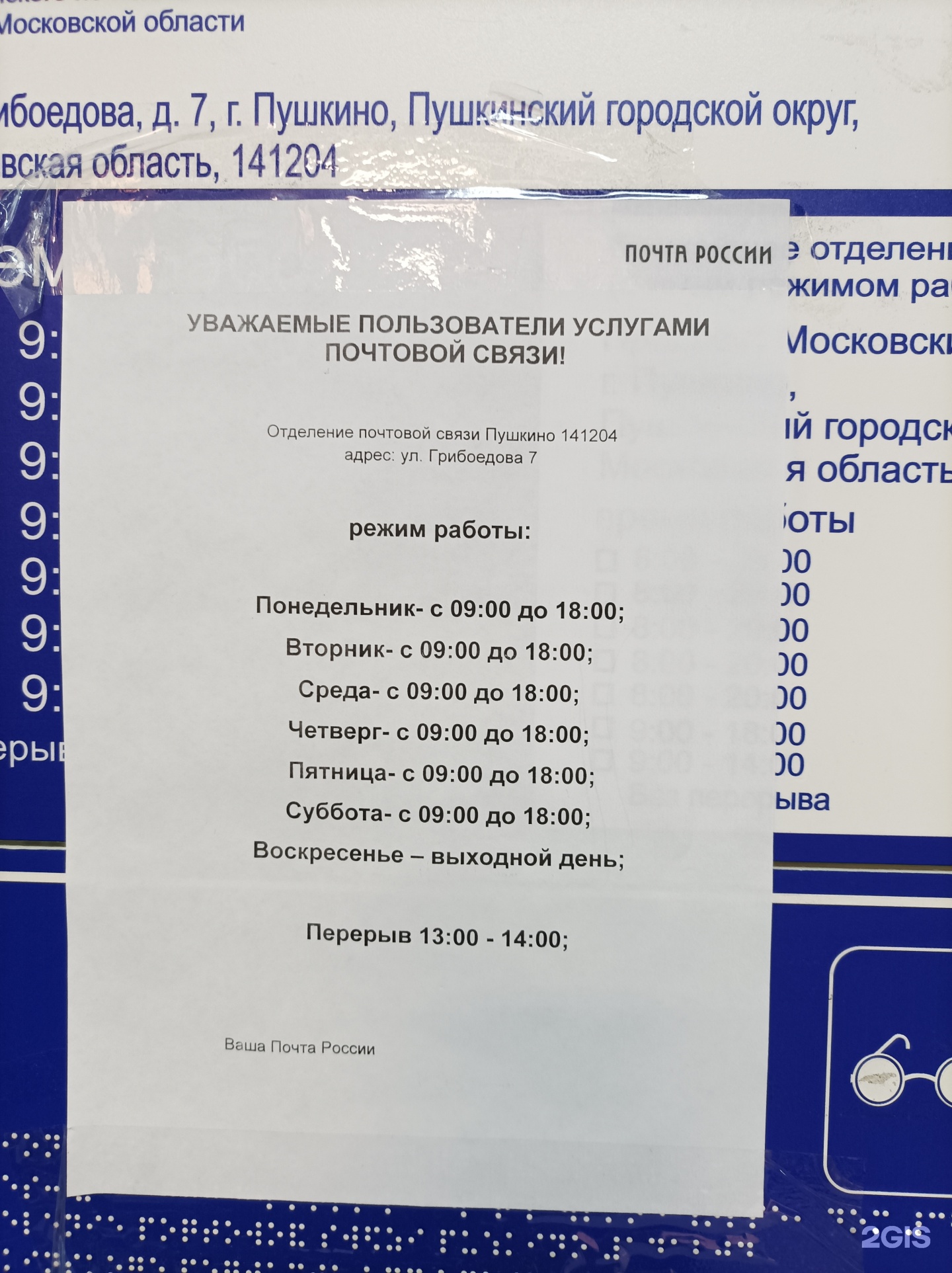 Почта России, Отделение №141204, ТОЦ Флагман, улица Грибоедова, 7, Пушкино  — 2ГИС