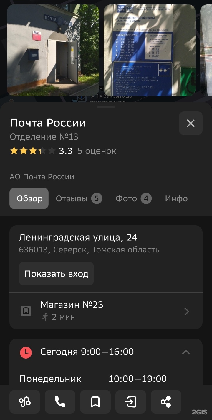 Почта России, отделение №13, Ленинградская улица, 24, Северск — 2ГИС