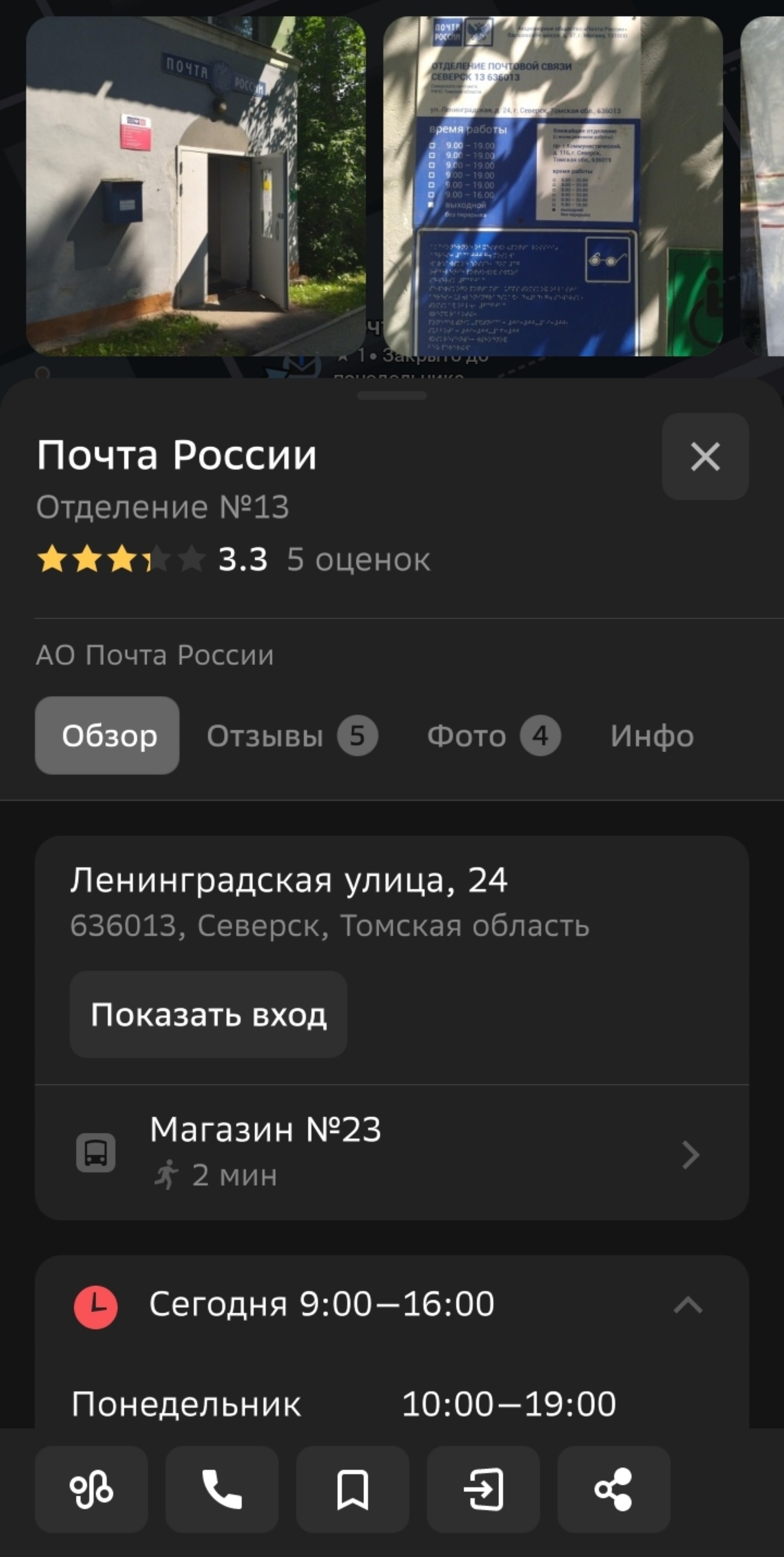 Почта России, отделение №13, Ленинградская улица, 24, Северск — 2ГИС