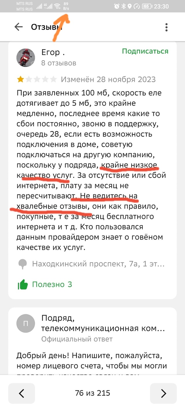 Подряд, телекоммуникационная компания, Ленинская улица, 3, Находка — 2ГИС