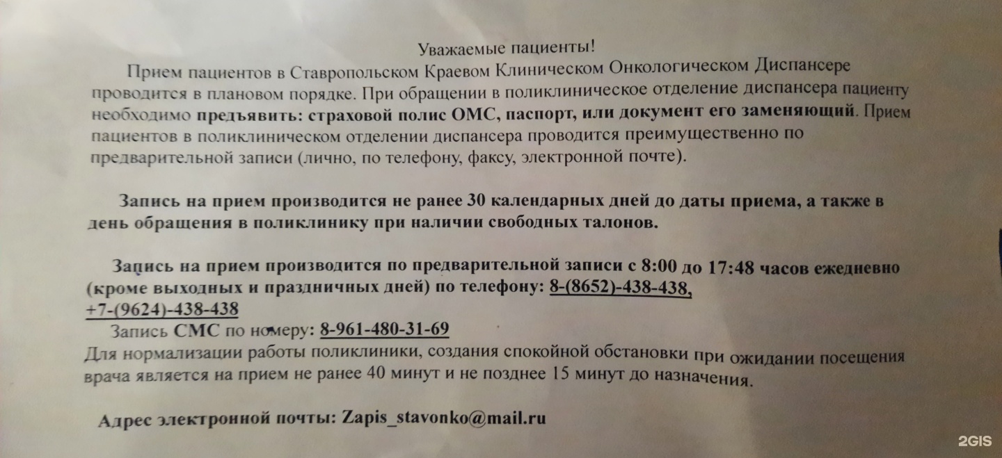 Онкологический диспансер, поликлиническое отделение, Октябрьская, 182а,  Ставрополь — 2ГИС