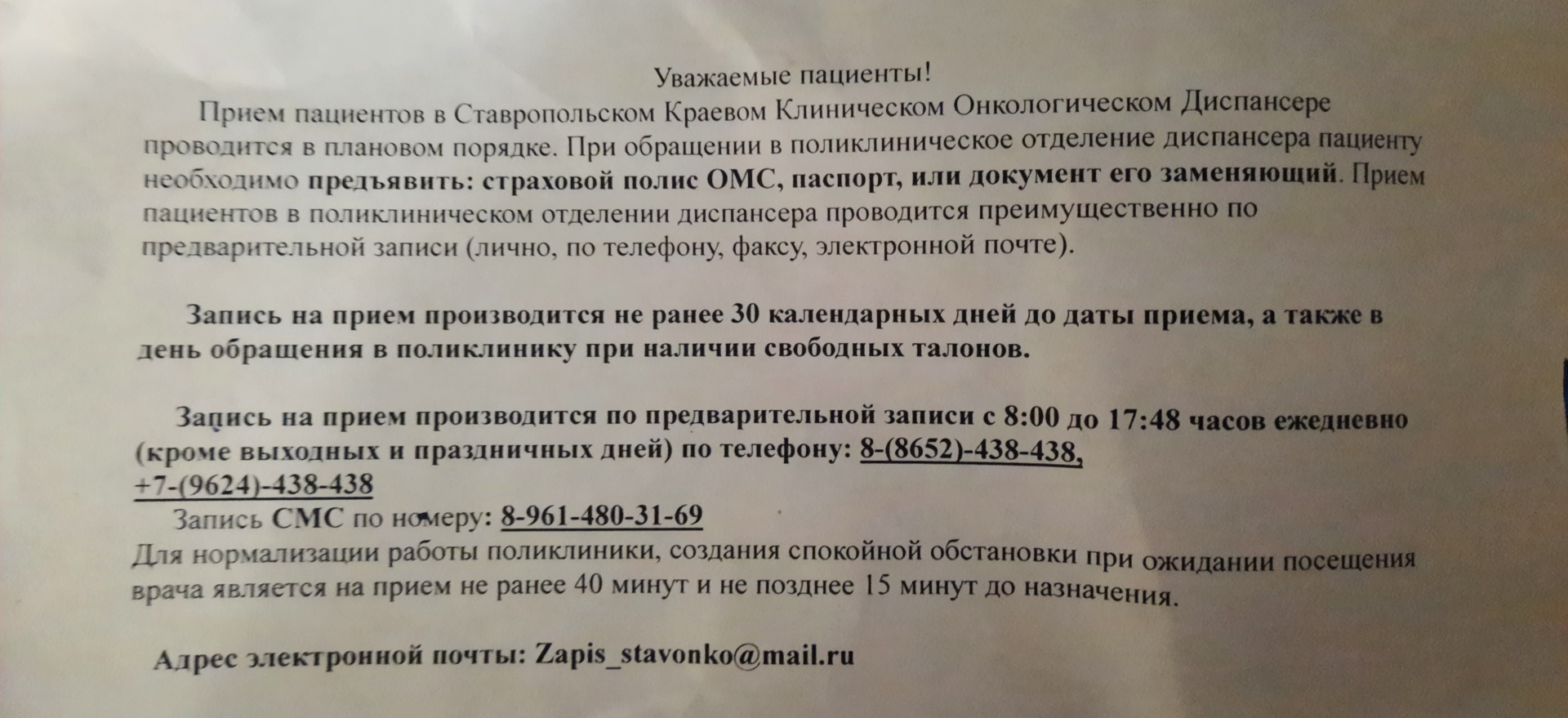 Онкологический диспансер, 3-е хирургическое отделение, отделение опухолей  головы и шеи, Октябрьская, 182а, Ставрополь — 2ГИС