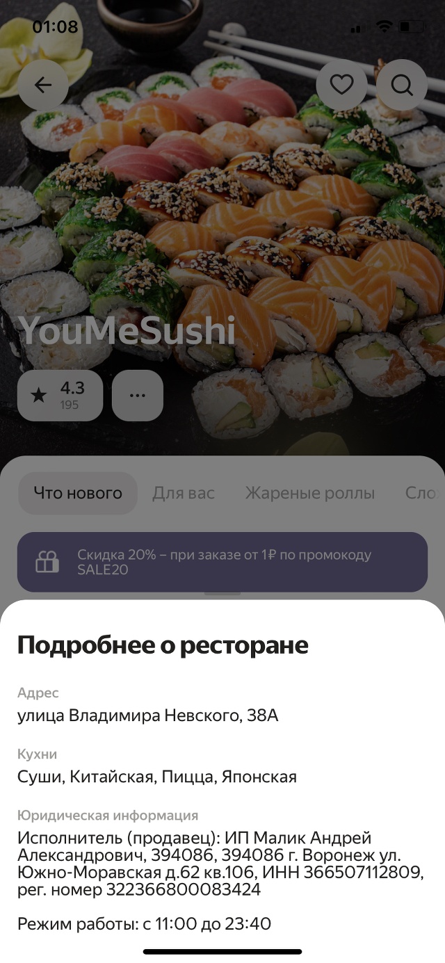 Sushi mito, служба доставки суши, Владимира Невского, 38а, Воронеж — 2ГИС