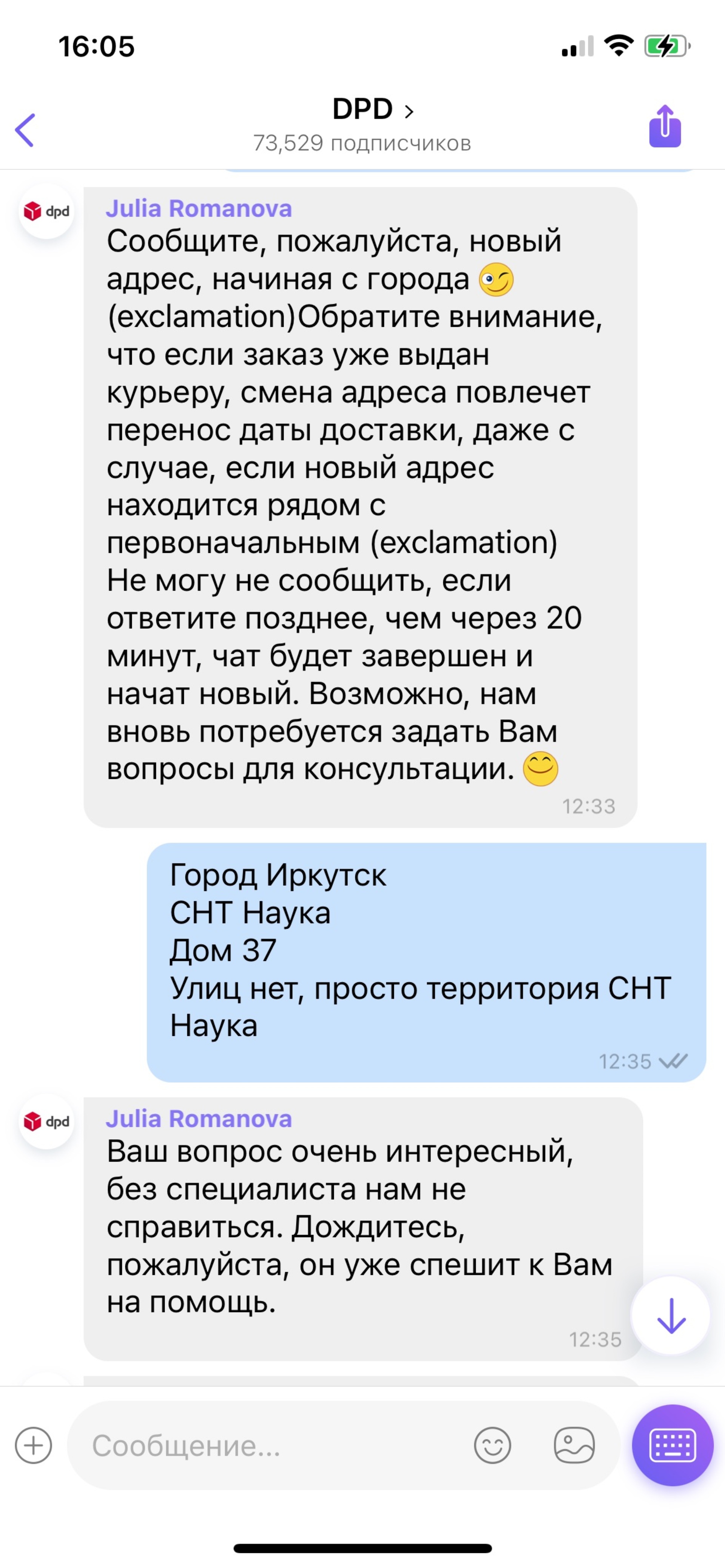 DPD, транспортная компания, улица Розы Люксембург, 220Б, Иркутск — 2ГИС