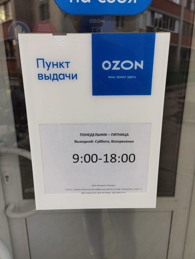 Озон воронеж интернет