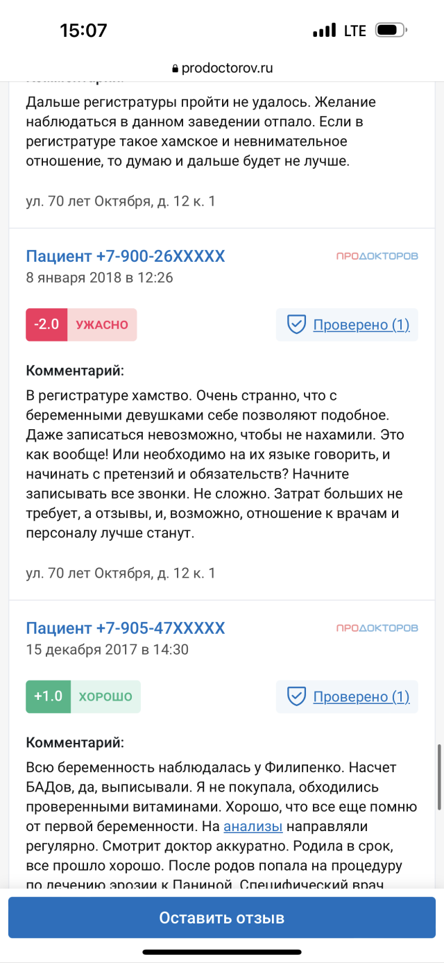 Женская консультация, улица 70-летия Октября, 12/1, Краснодар — 2ГИС