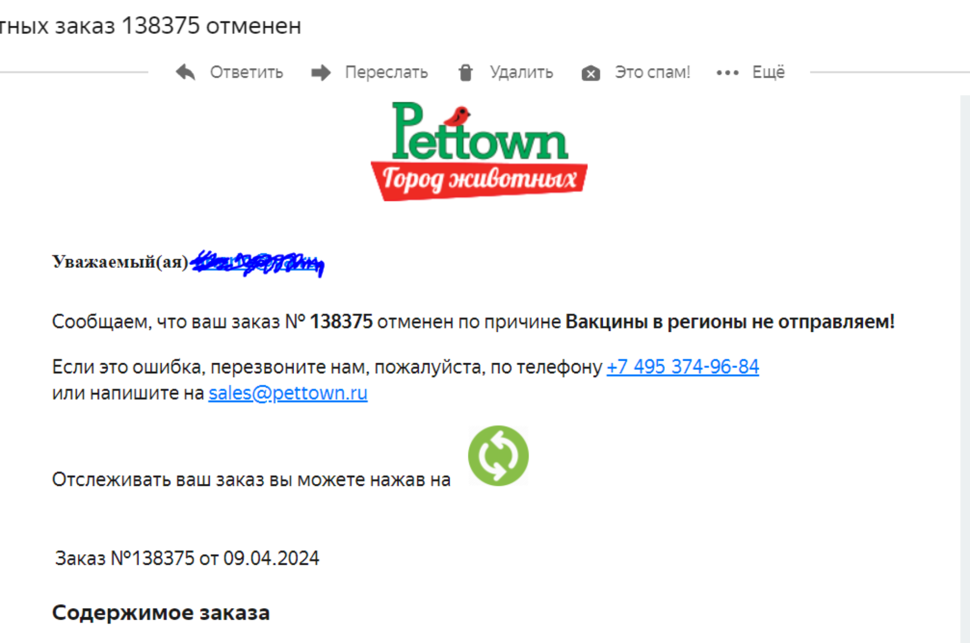 Pettown, интернет-магазин зоотоваров, Звёздная улица, 7 к1, Балашиха — 2ГИС