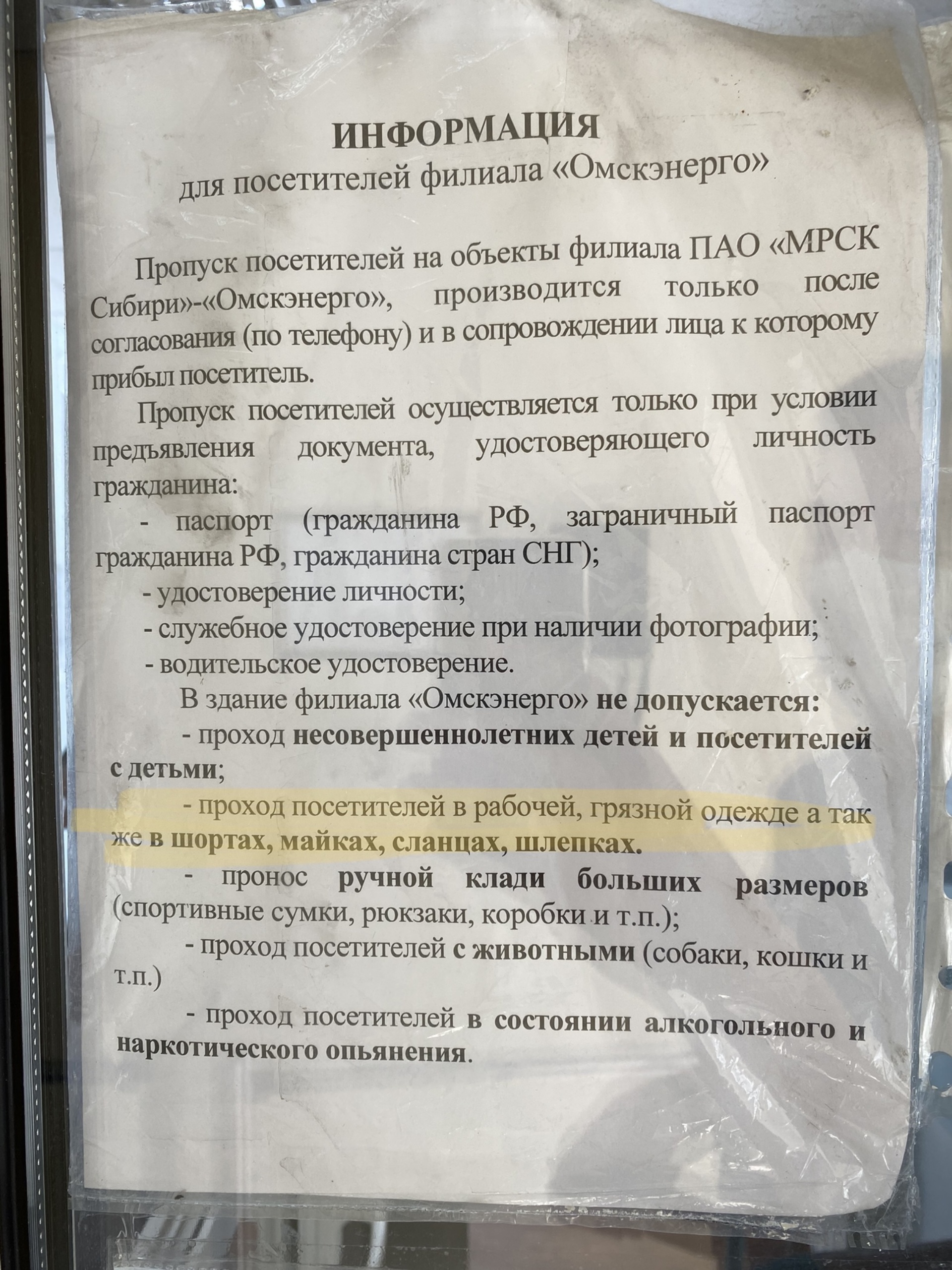 Омский район электрических сетей, Пристанционная, 19, Омск — 2ГИС