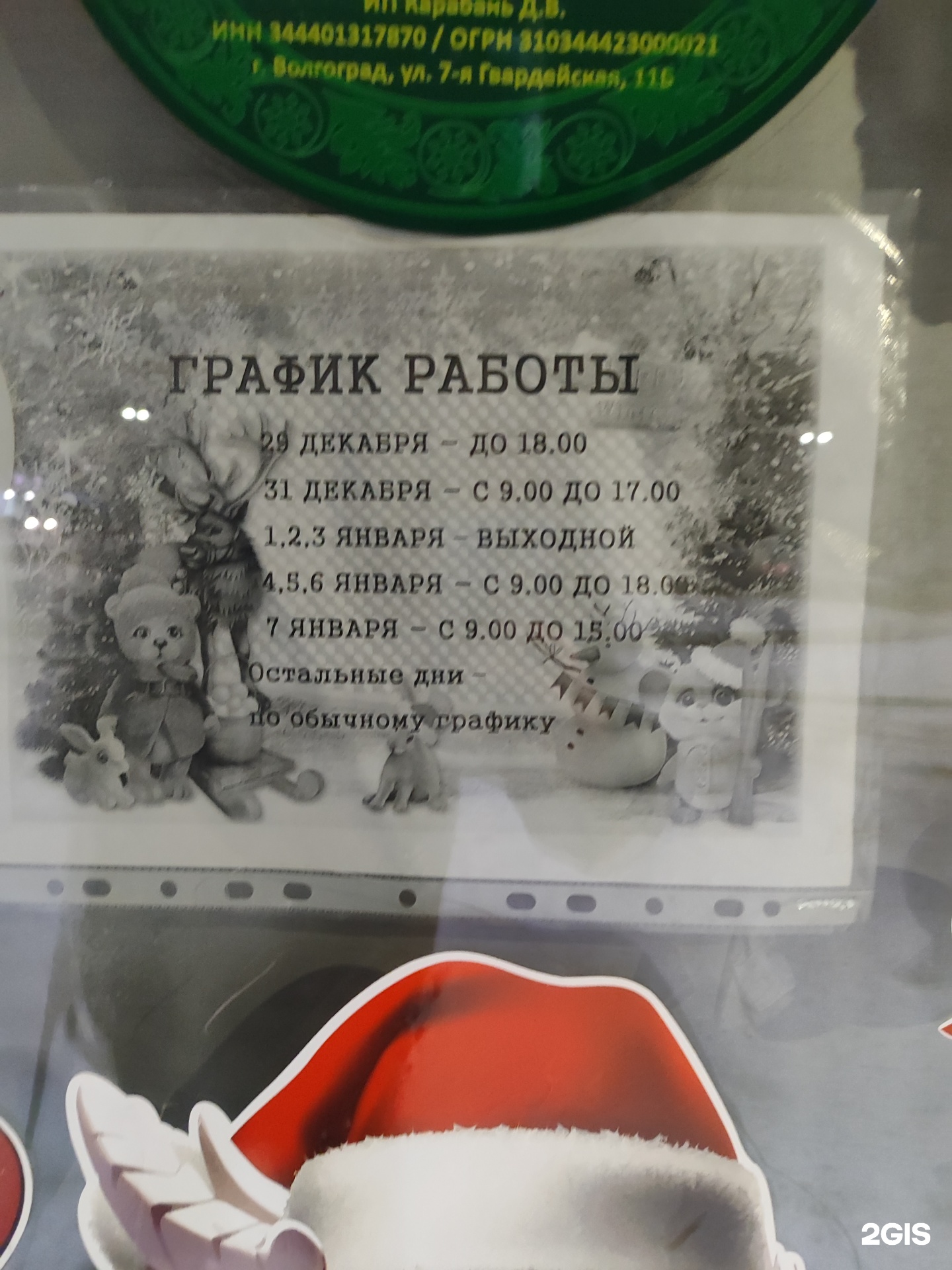 Усадьба Зверюшкино, зоомагазин, 7 Гвардейской, 11Б/1, Волгоград — 2ГИС