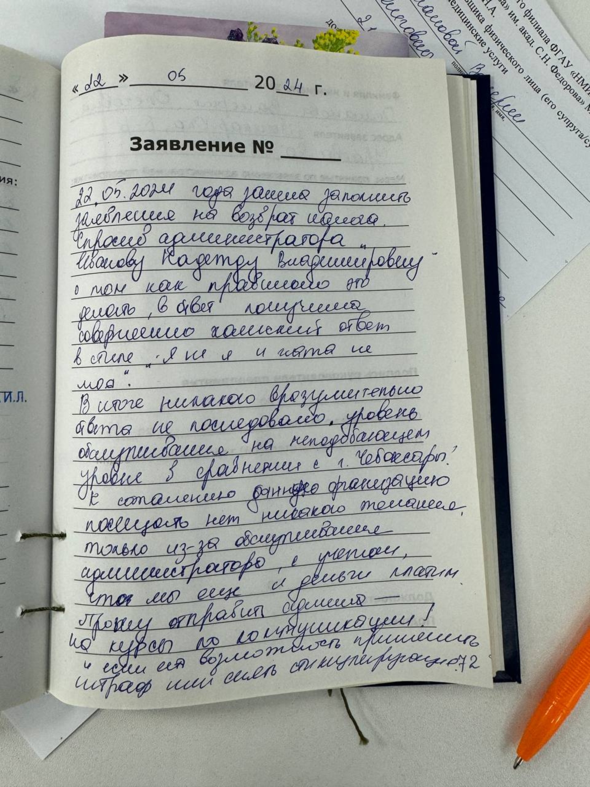 МНТК Микрохирургия глаза им. академика С.Н. Федорова Минздрава РФ,  лечебно-диагностическое отделение, Воскресенская набережная, 8, Йошкар-Ола  — 2ГИС