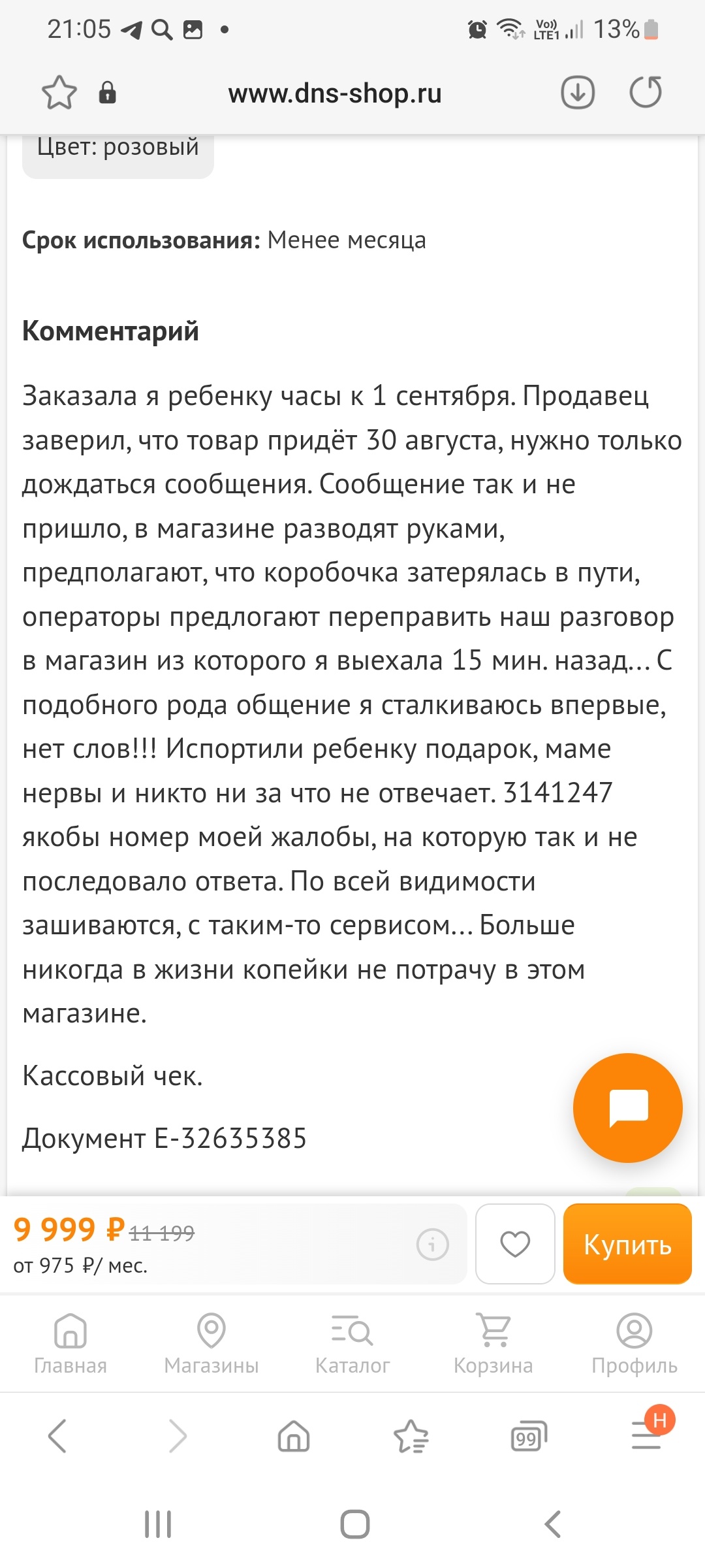 DNS, магазин цифровой и бытовой техники, Армада, улица Героев Сибиряков,  65а, Воронеж — 2ГИС