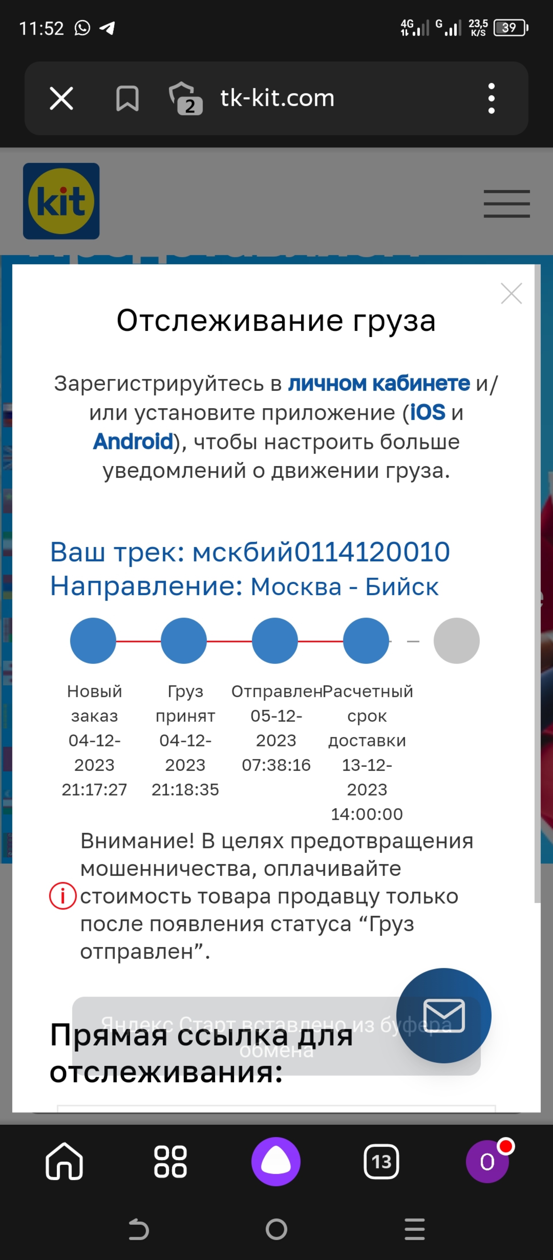 Кит, транспортная компания, Петра Мерлина улица, 63Б, Бийск — 2ГИС