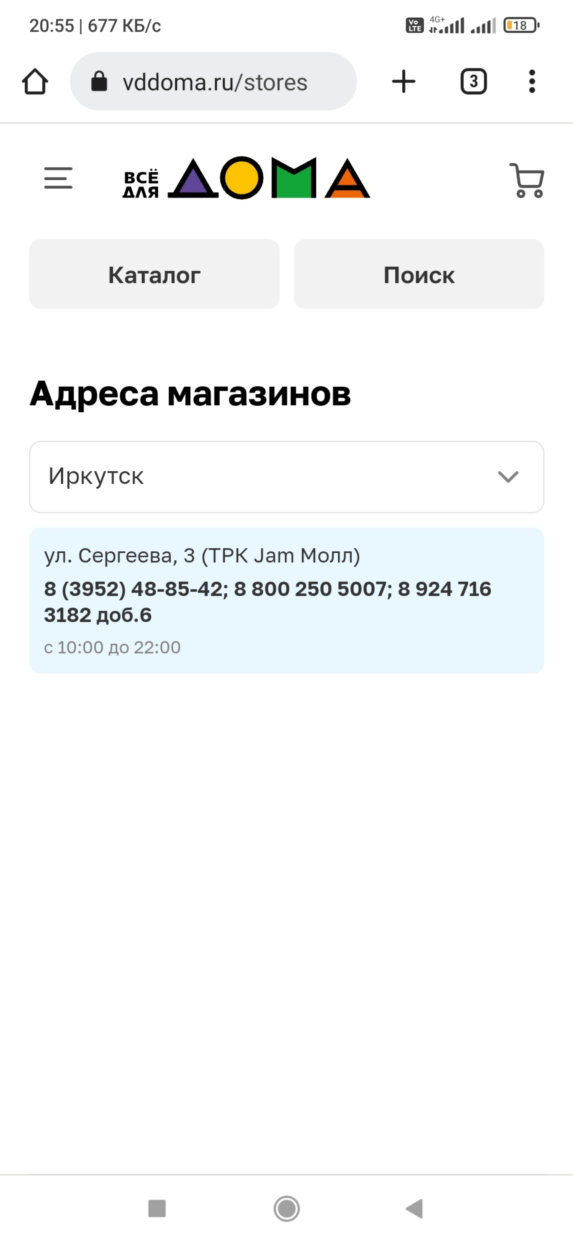 Всё для дома, гипермаркет товаров для дома, сада и огорода, ТРЦ Мистер Икс,  Сергеева, 3/4, Иркутск — 2ГИС