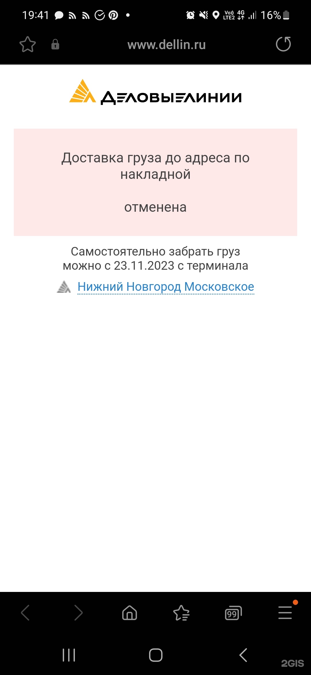 Деловые Линии, транспортная компания, Московское шоссе, 52/1, Нижний  Новгород — 2ГИС