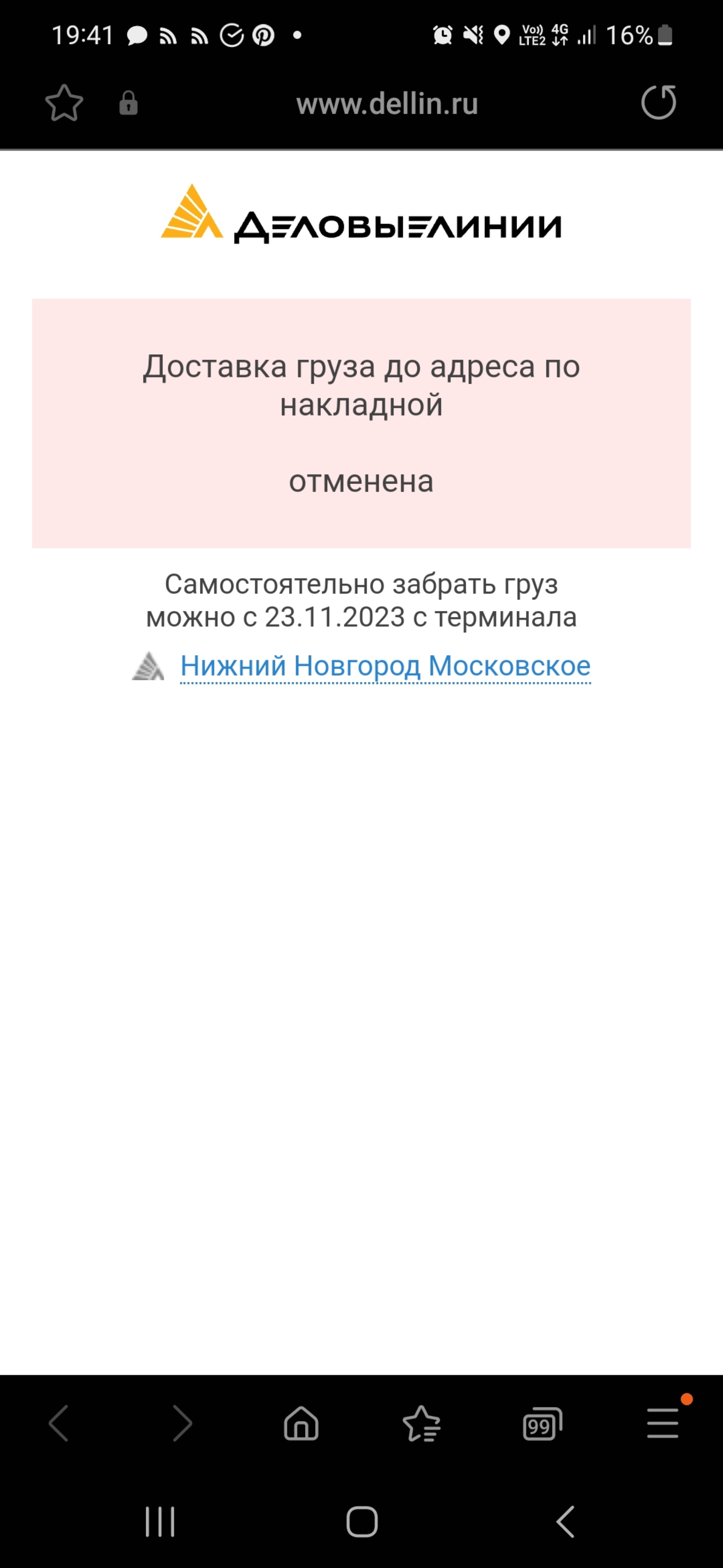 Деловые Линии, транспортная компания, Московское шоссе, 52/1, Нижний  Новгород — 2ГИС