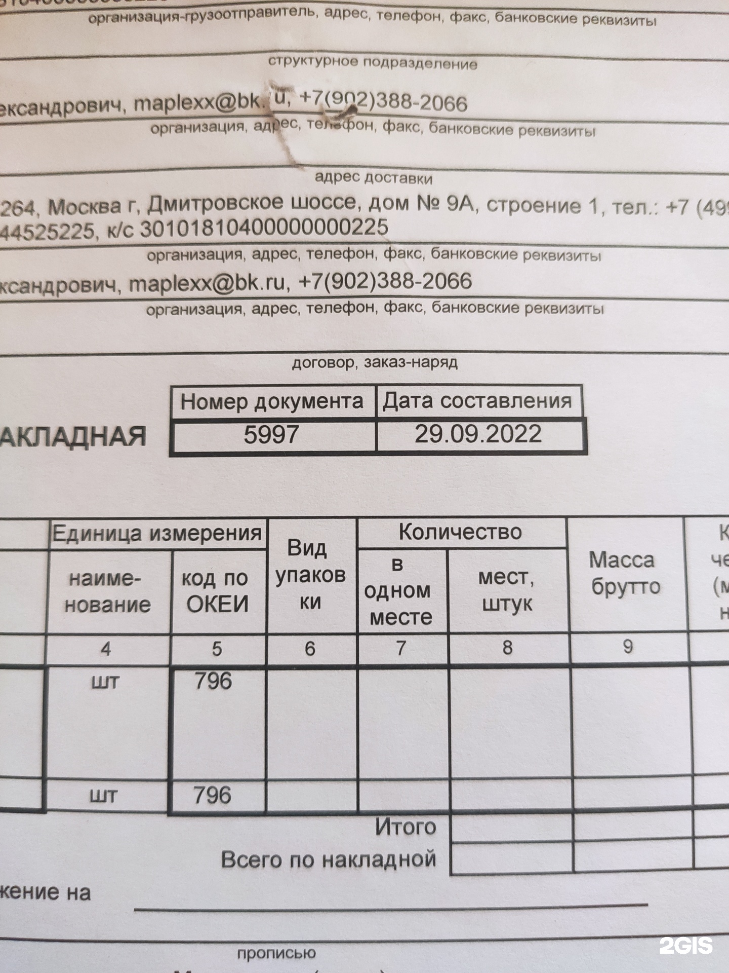 Нпк акодис, сервисный центр, Дмитровское шоссе, 9а ст1, Москва — 2ГИС