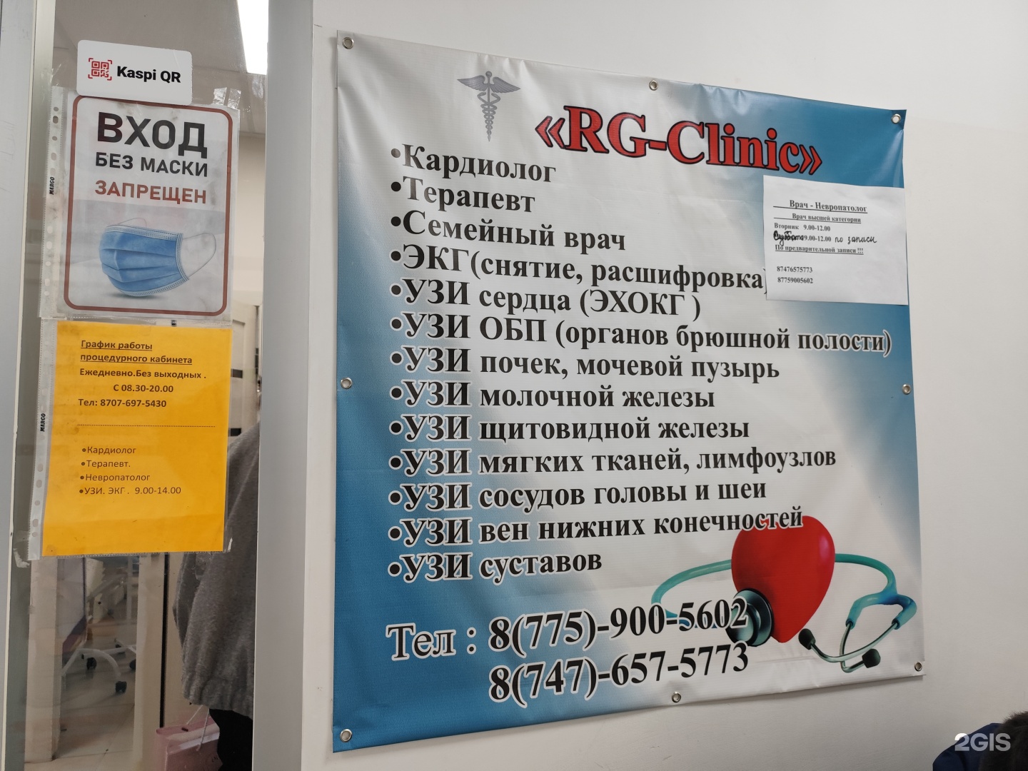 RG clinic, медицинский центр, микрорайон Жулдыз-1, 5/3, Алматы — 2ГИС