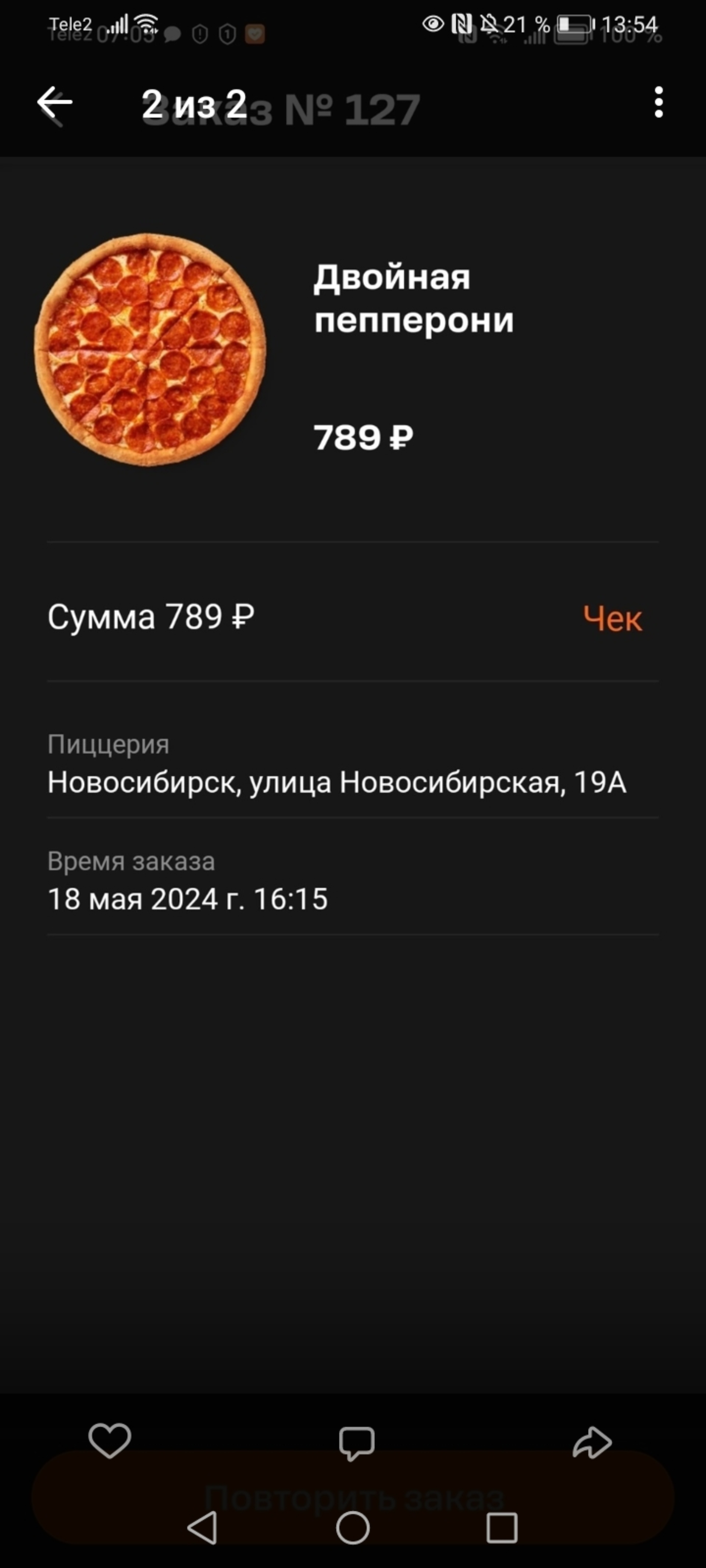 Додо Пицца, сеть пиццерий, Новосибирская, 19а, Новосибирск — 2ГИС